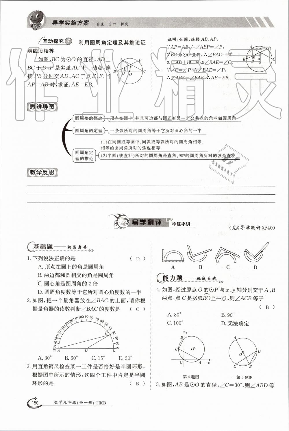 2019年金太陽導(dǎo)學(xué)案九年級數(shù)學(xué)全一冊滬科版 第150頁