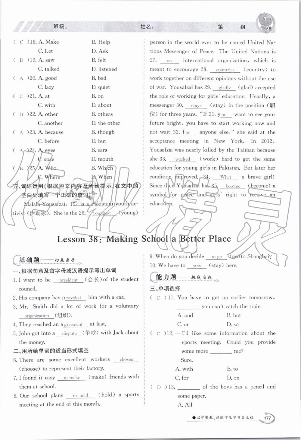 2019年金太陽導(dǎo)學(xué)案九年級英語全一冊冀教版 第176頁