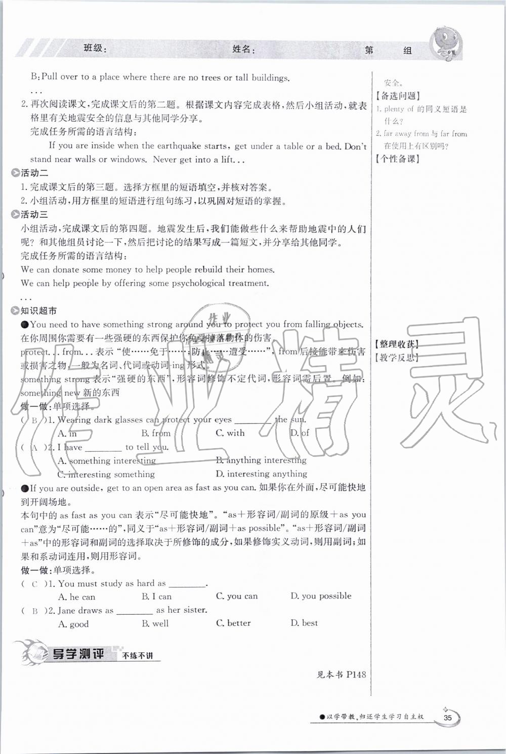 2019年金太陽導(dǎo)學(xué)案九年級英語全一冊冀教版 第35頁