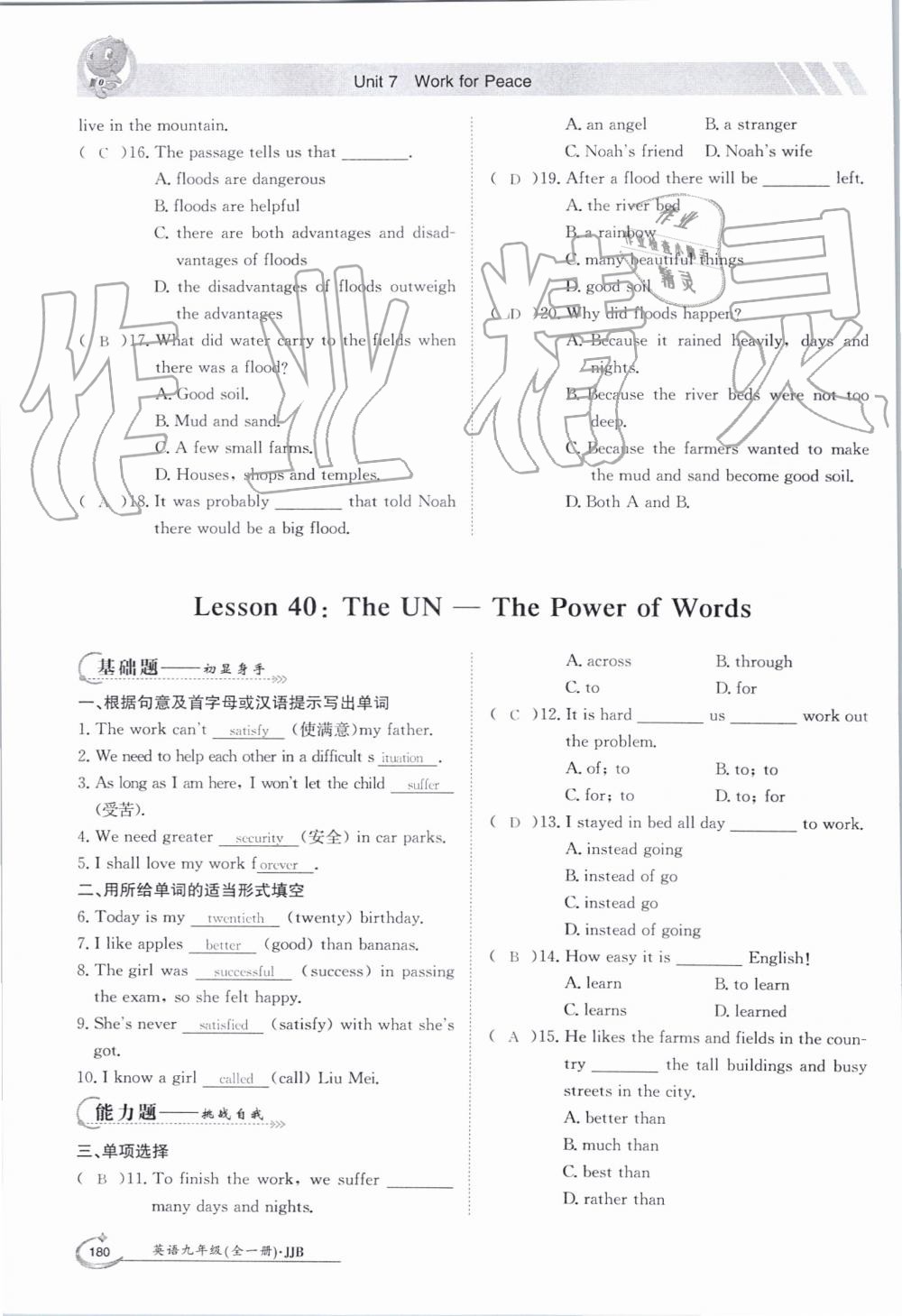 2019年金太陽導學案九年級英語全一冊冀教版 第179頁