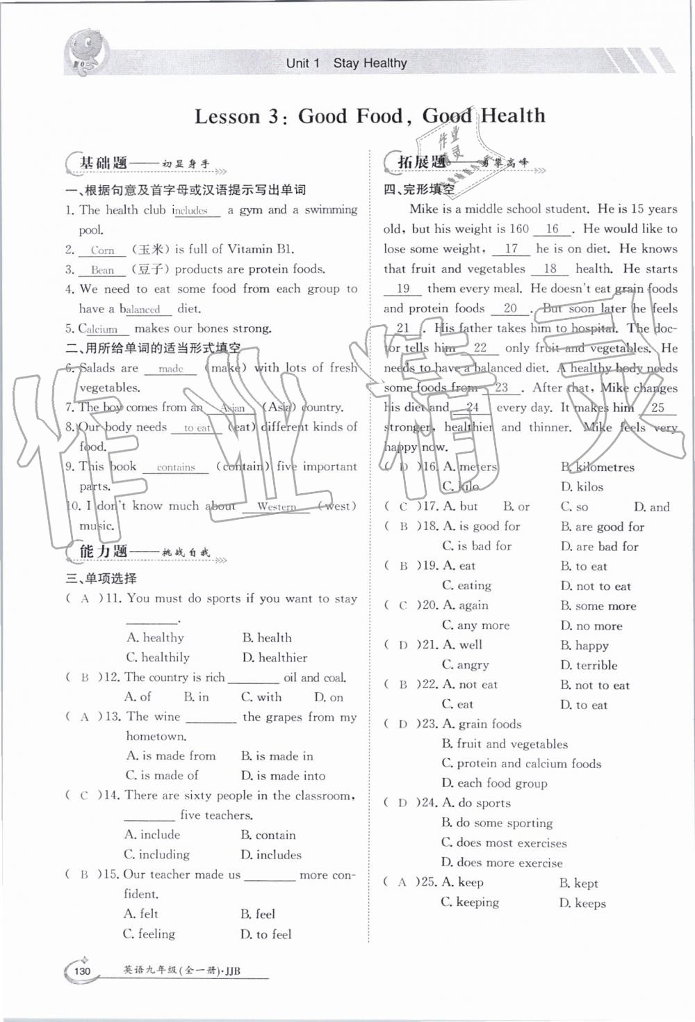 2019年金太陽導學案九年級英語全一冊冀教版 第129頁