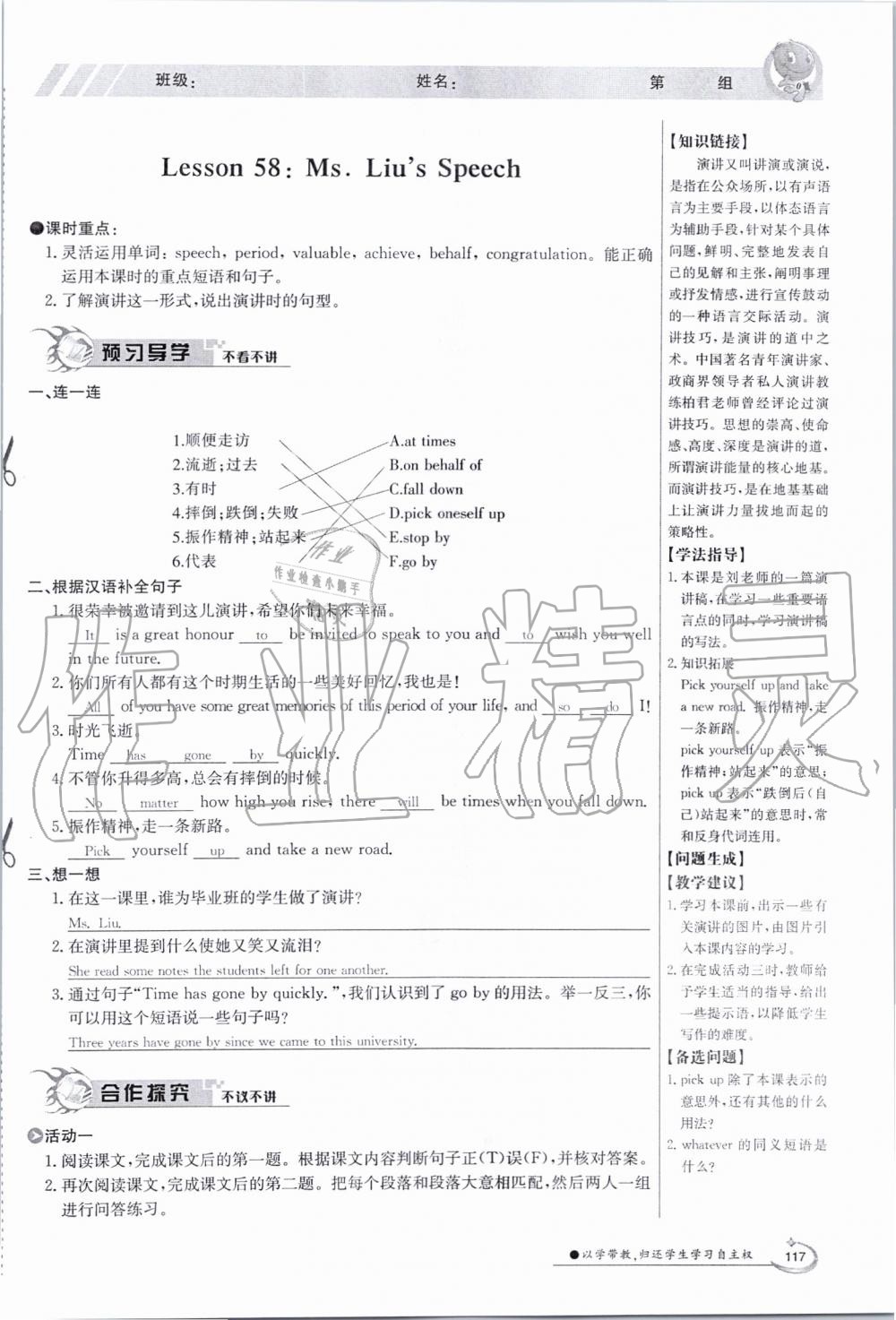 2019年金太陽導學案九年級英語全一冊冀教版 第117頁