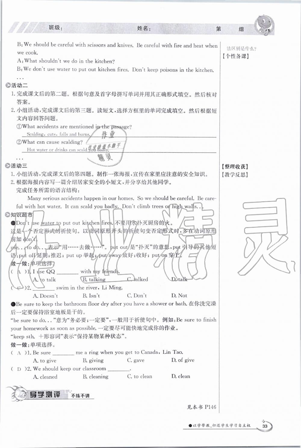 2019年金太陽導(dǎo)學(xué)案九年級英語全一冊冀教版 第33頁