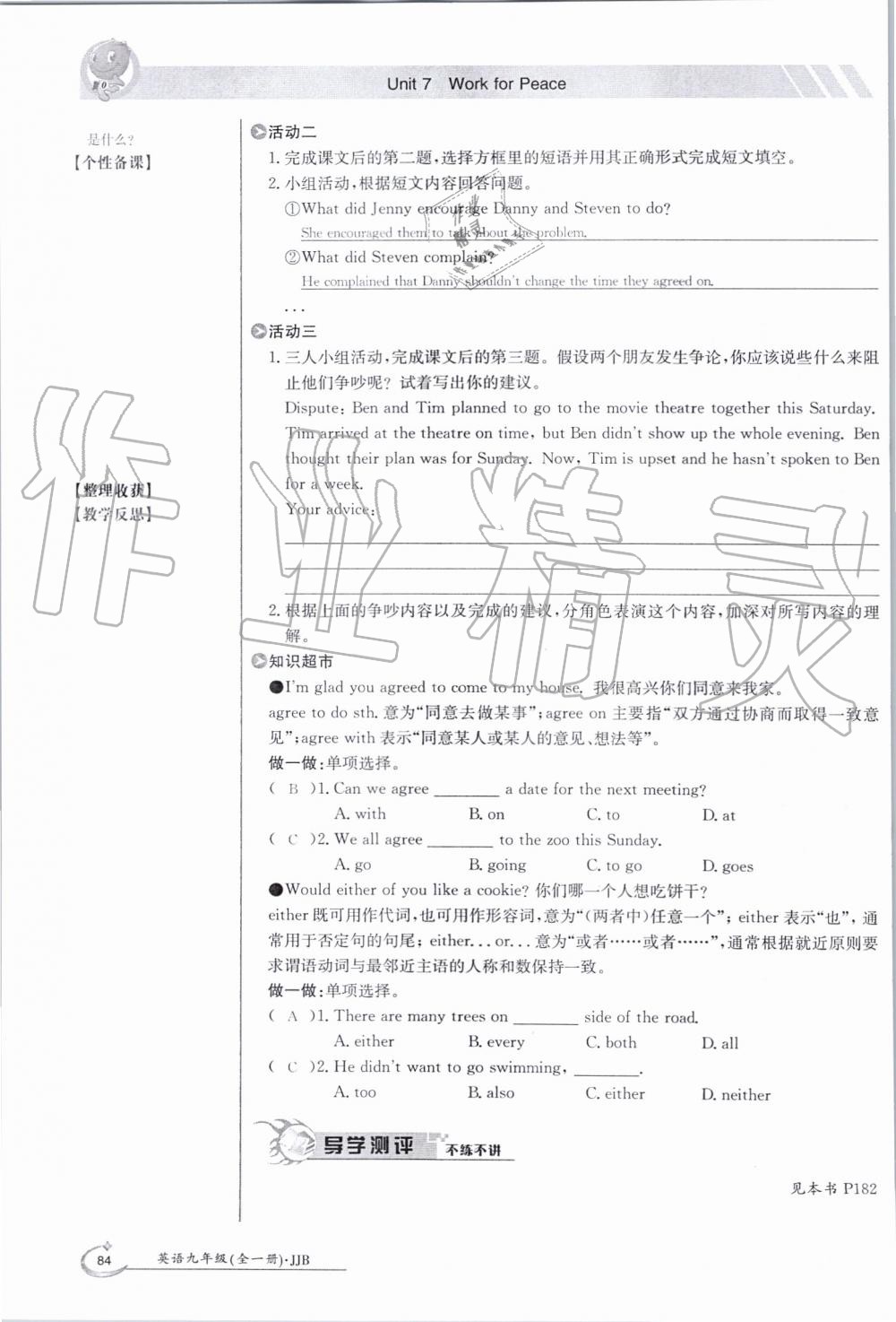 2019年金太陽導學案九年級英語全一冊冀教版 第84頁