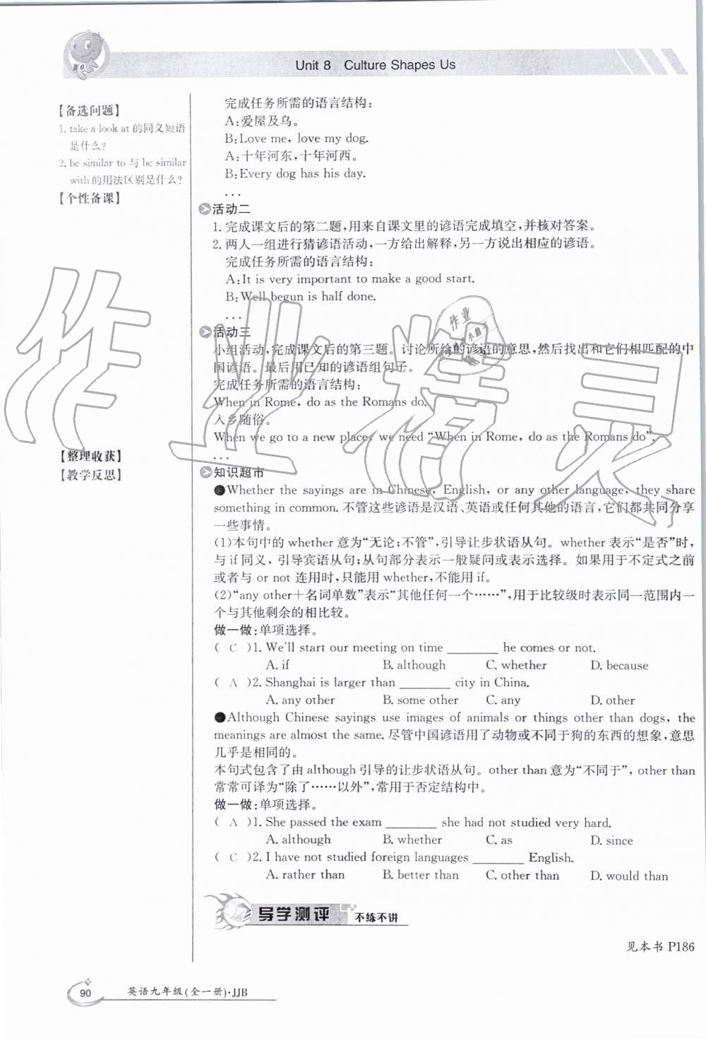 2019年金太陽導(dǎo)學(xué)案九年級英語全一冊冀教版 第90頁