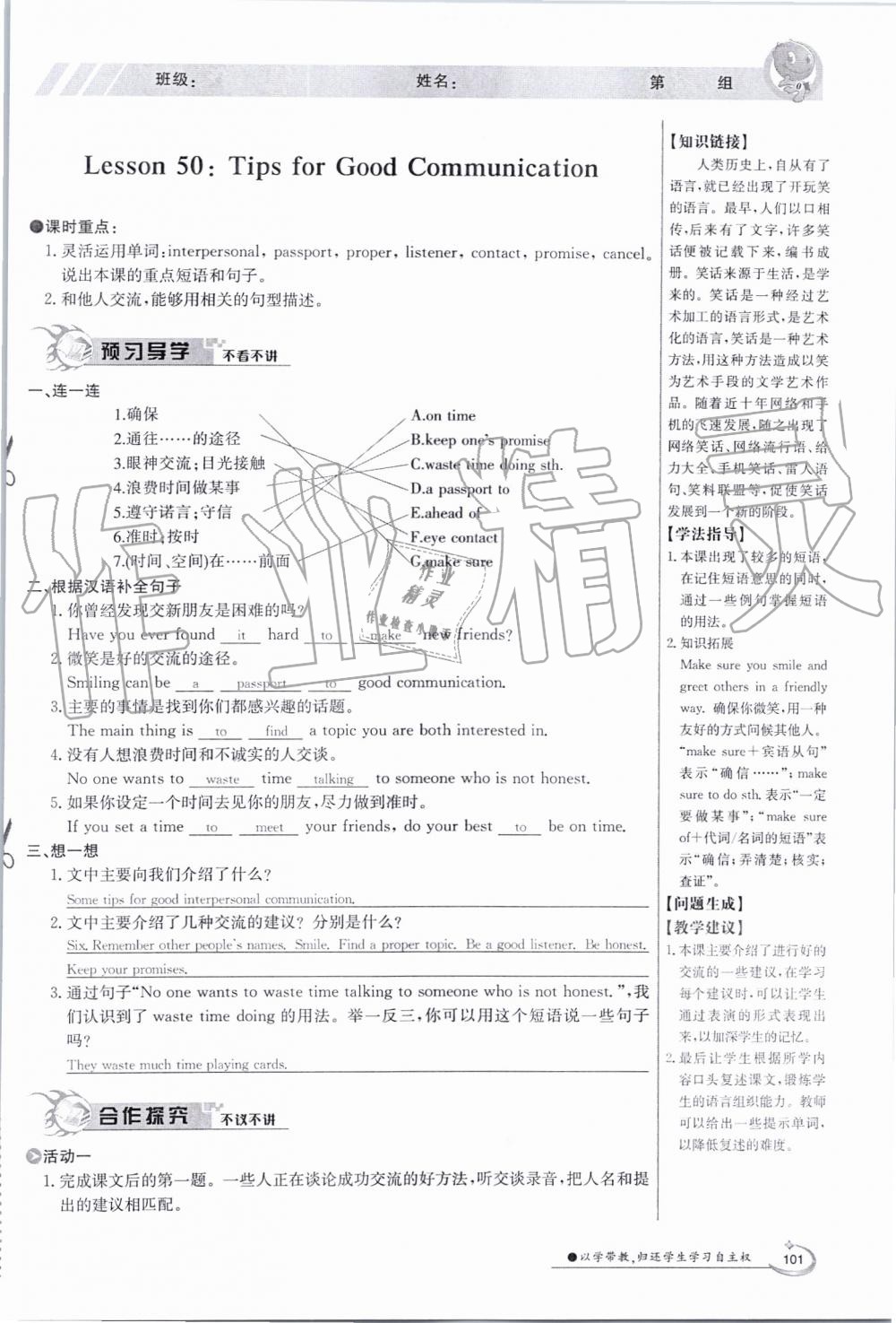 2019年金太陽導(dǎo)學(xué)案九年級英語全一冊冀教版 第101頁