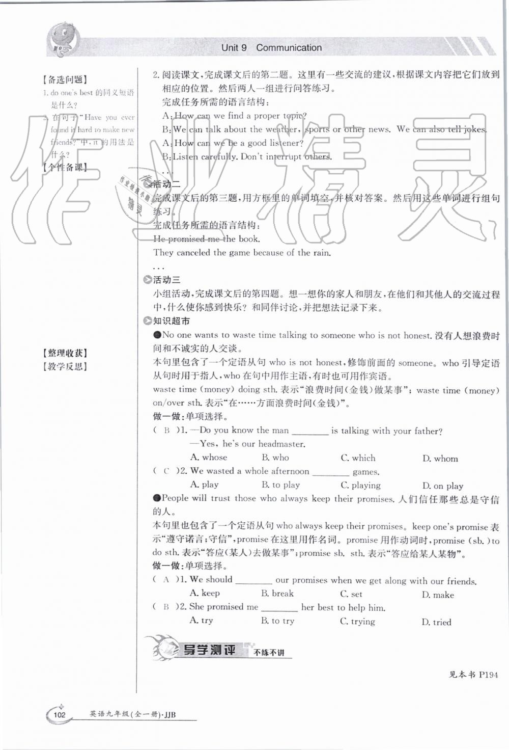 2019年金太陽導(dǎo)學(xué)案九年級英語全一冊冀教版 第102頁