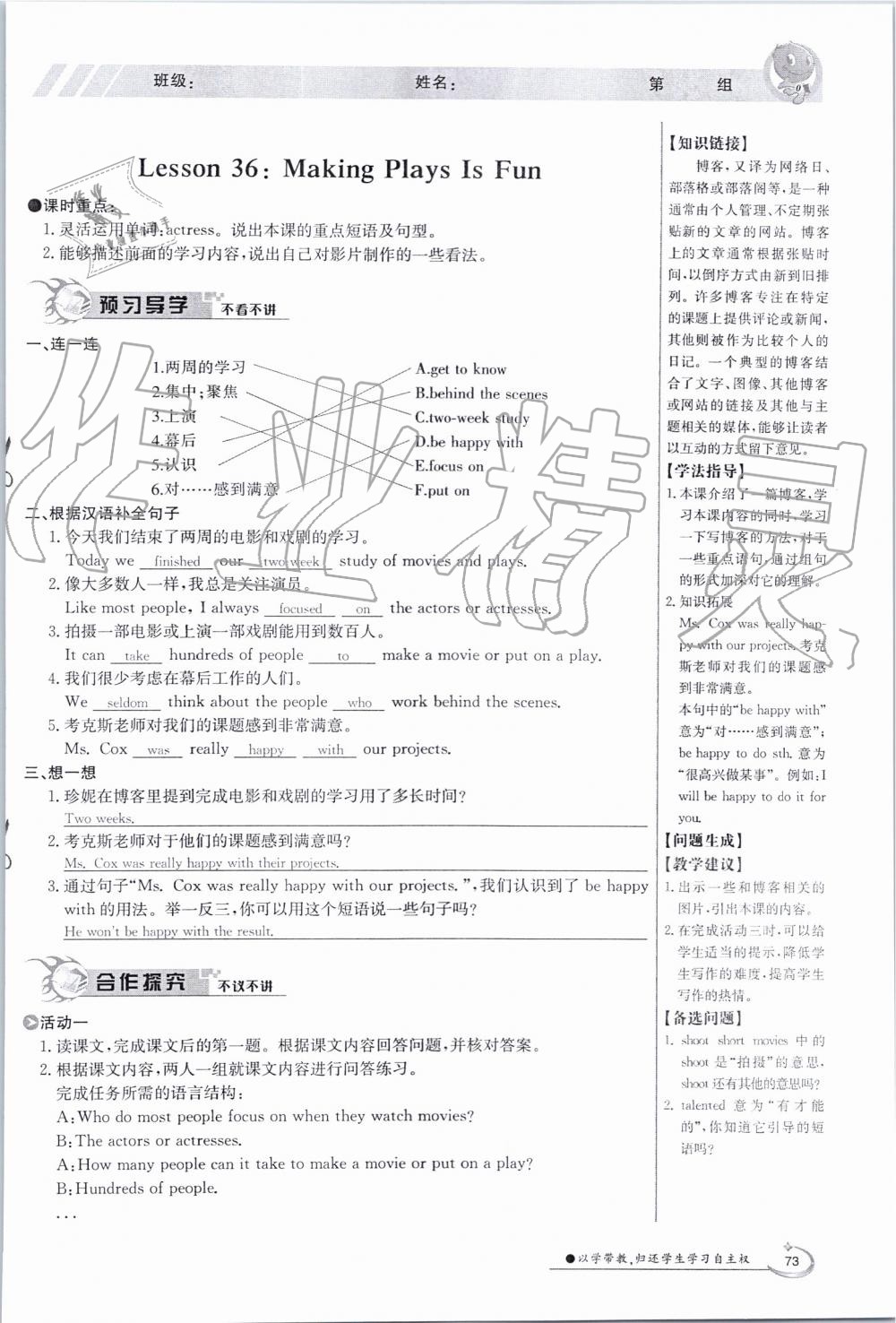 2019年金太陽導(dǎo)學(xué)案九年級英語全一冊冀教版 第73頁