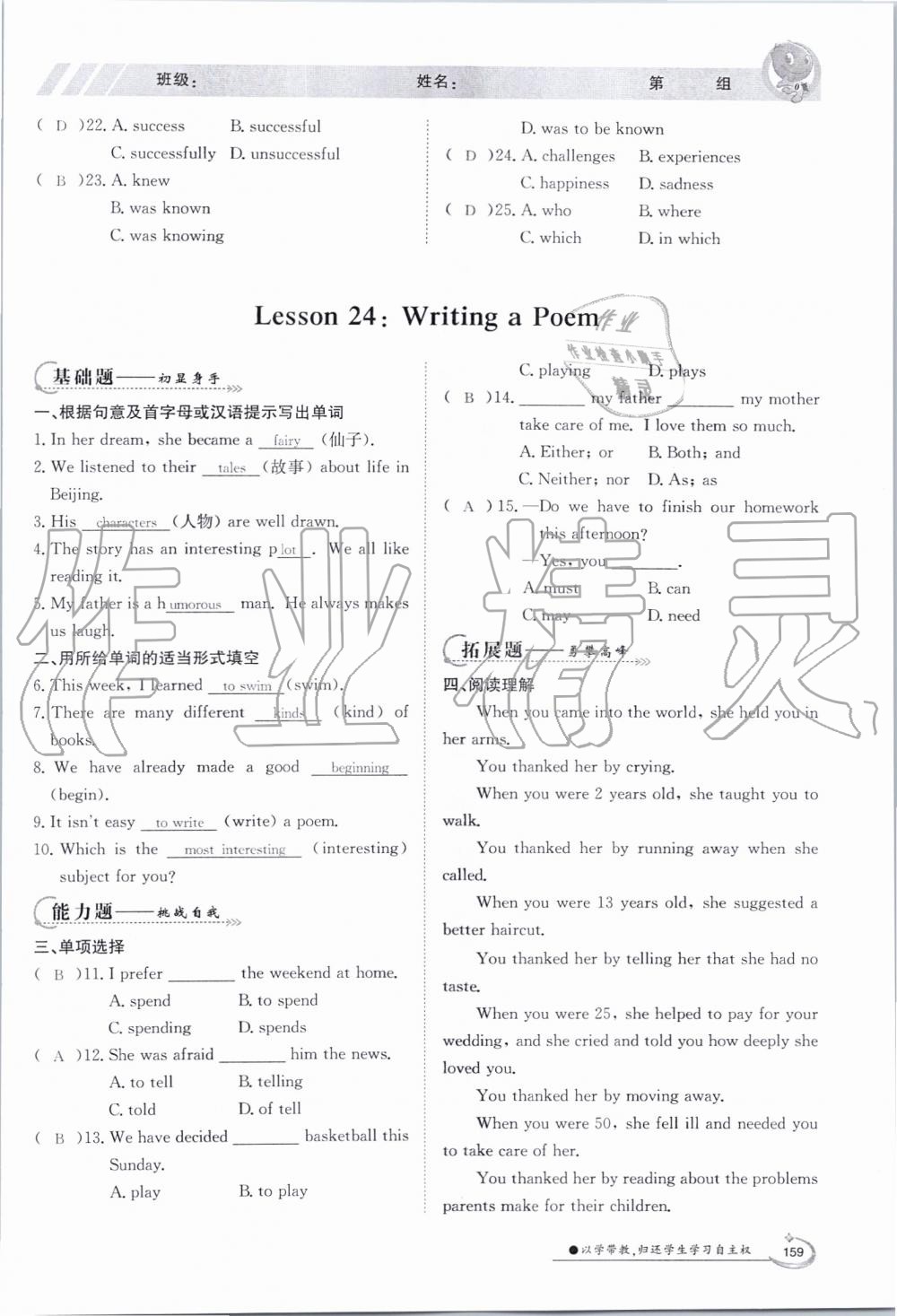 2019年金太陽導學案九年級英語全一冊冀教版 第158頁