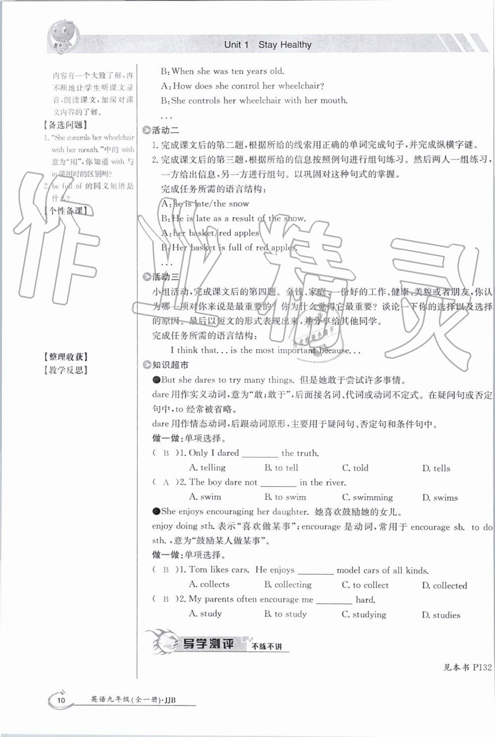 2019年金太陽(yáng)導(dǎo)學(xué)案九年級(jí)英語(yǔ)全一冊(cè)冀教版 第10頁(yè)