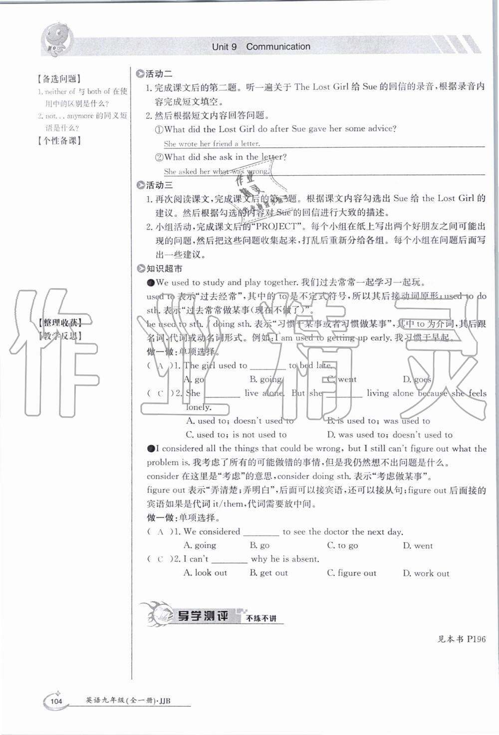 2019年金太陽導學案九年級英語全一冊冀教版 第104頁