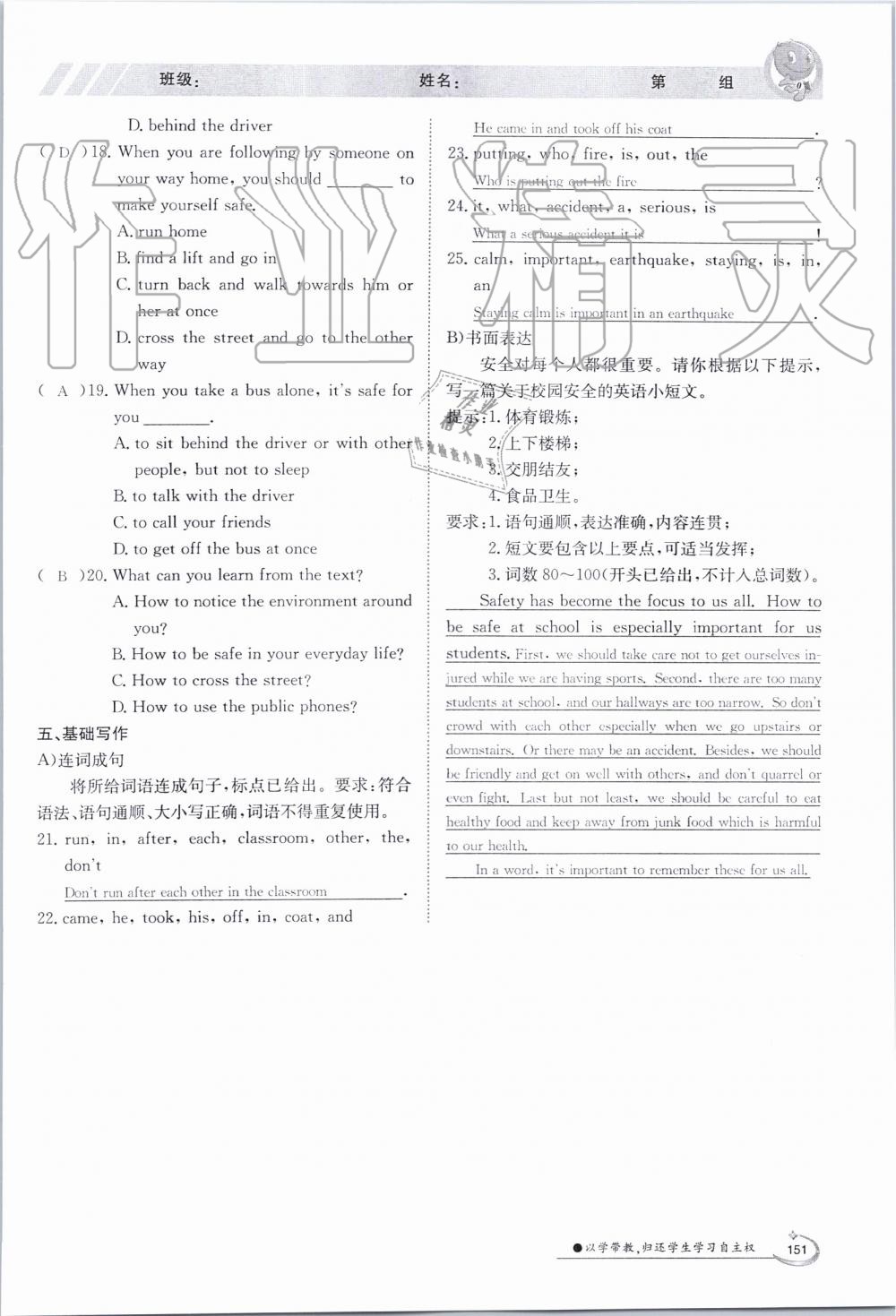 2019年金太陽導(dǎo)學(xué)案九年級(jí)英語全一冊(cè)冀教版 第150頁