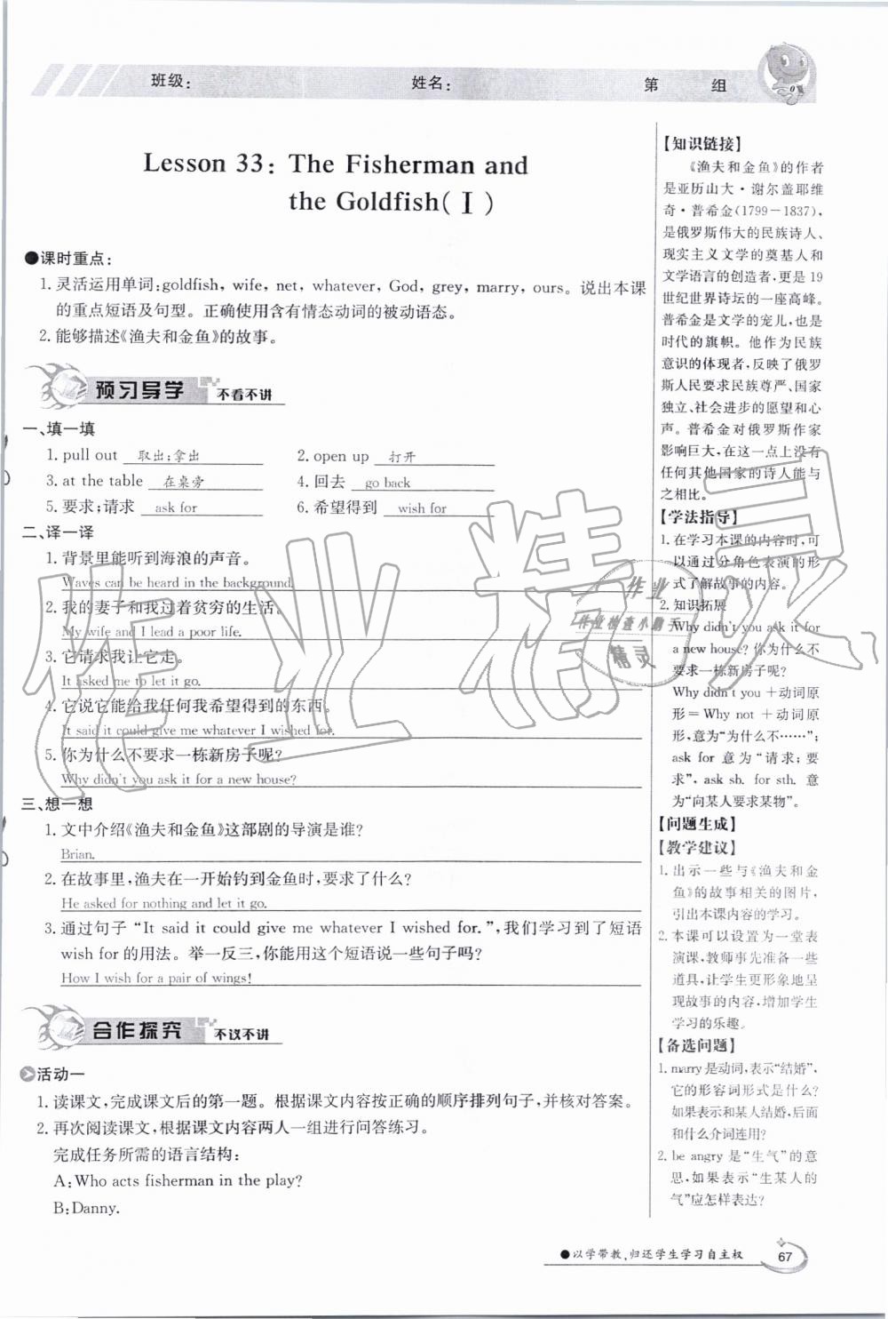 2019年金太陽導學案九年級英語全一冊冀教版 第67頁