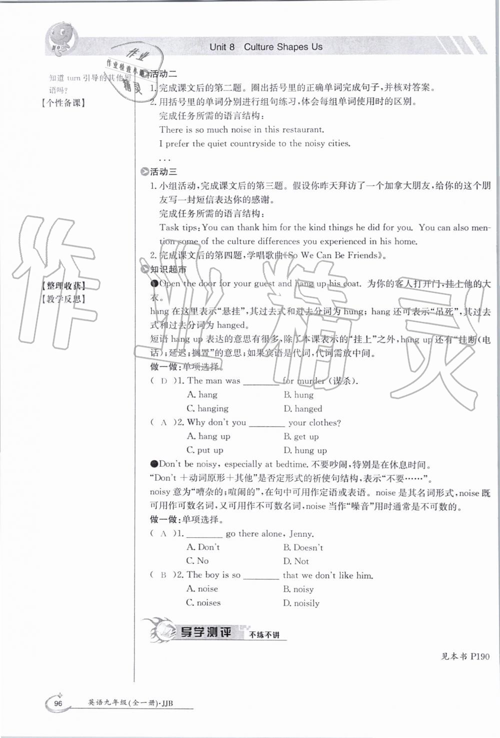 2019年金太陽導學案九年級英語全一冊冀教版 第96頁