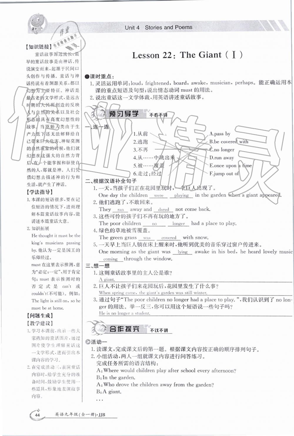 2019年金太陽導(dǎo)學(xué)案九年級英語全一冊冀教版 第44頁