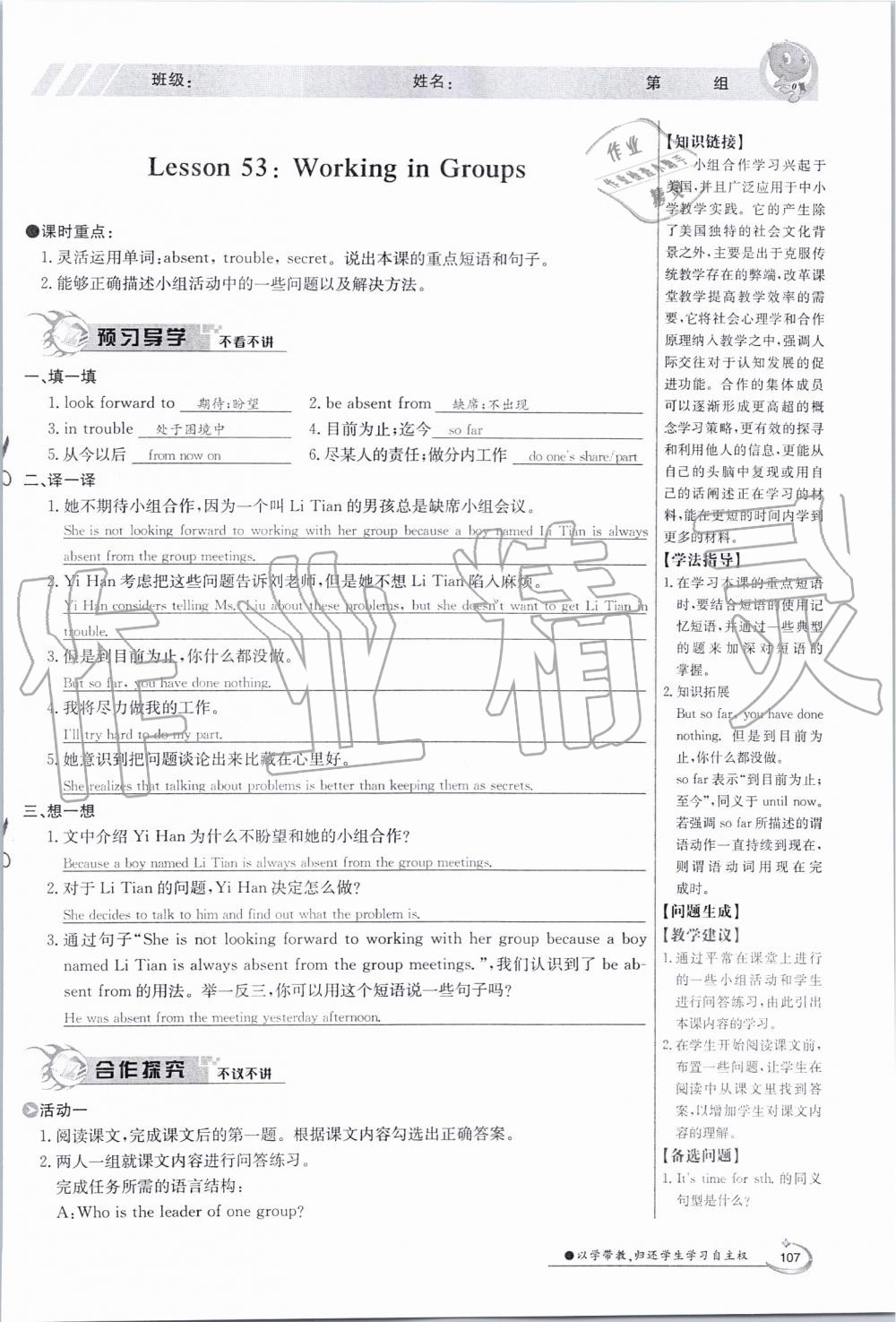 2019年金太陽導學案九年級英語全一冊冀教版 第107頁