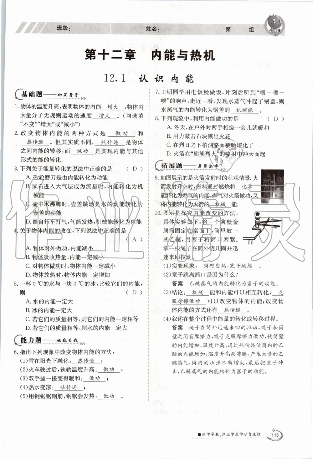 2019年金太陽導(dǎo)學(xué)案九年級物理全一冊滬粵版 第115頁