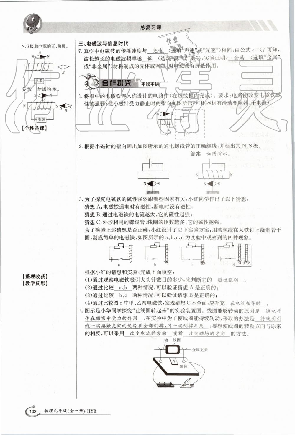 2019年金太陽(yáng)導(dǎo)學(xué)案九年級(jí)物理全一冊(cè)滬粵版 第102頁(yè)