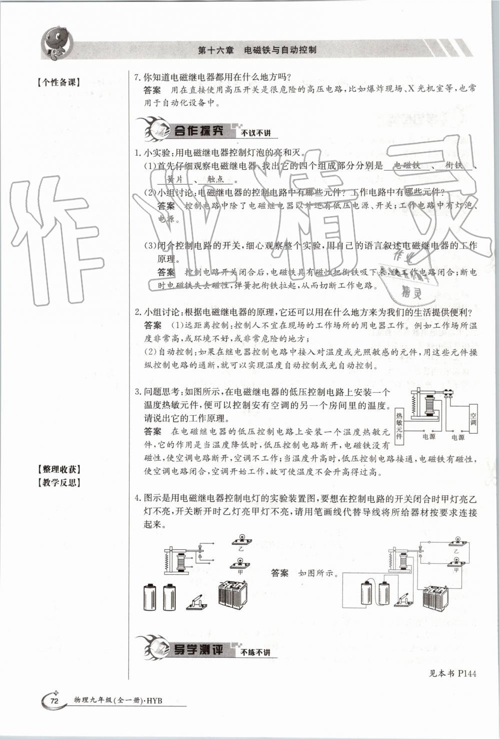 2019年金太陽導學案九年級物理全一冊滬粵版 第72頁