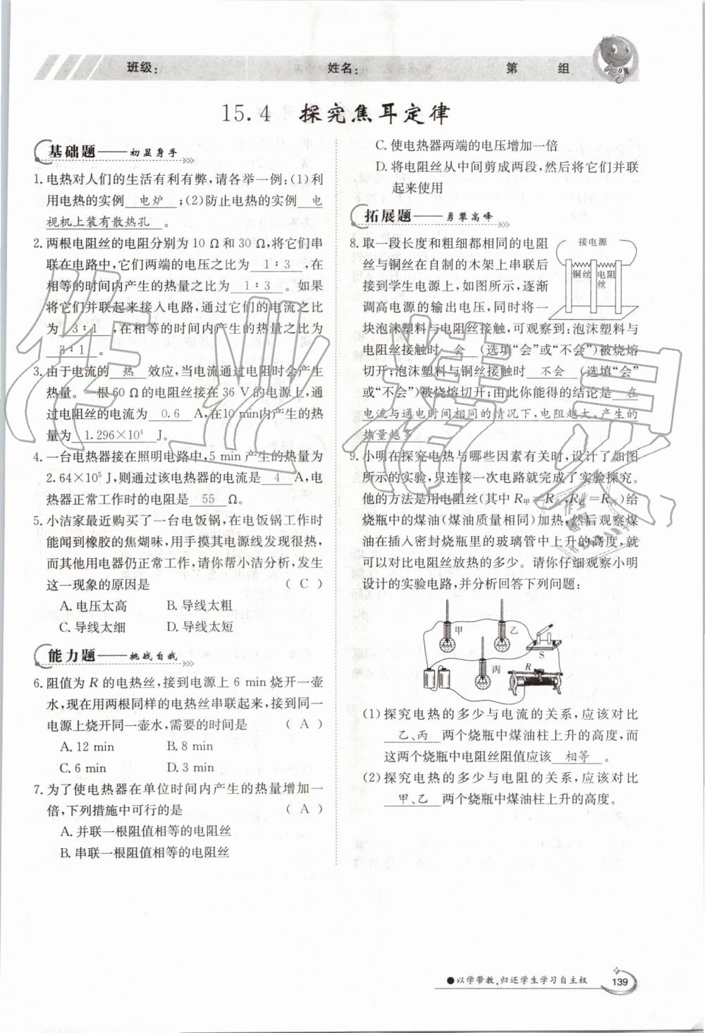 2019年金太陽導(dǎo)學(xué)案九年級物理全一冊滬粵版 第139頁