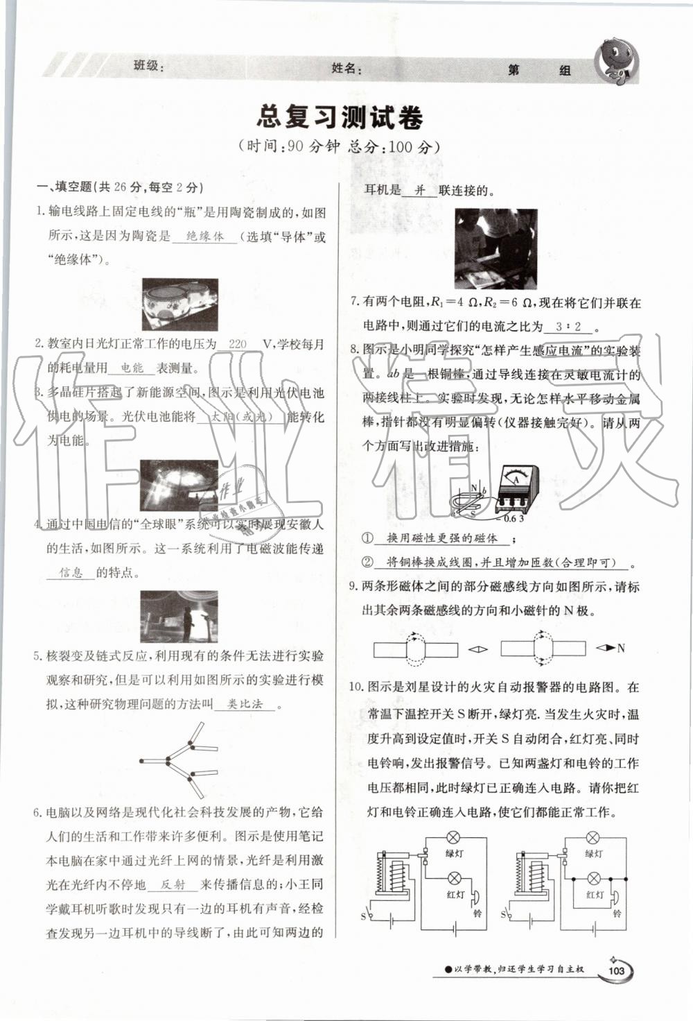 2019年金太陽導(dǎo)學(xué)案九年級物理全一冊滬粵版 第103頁