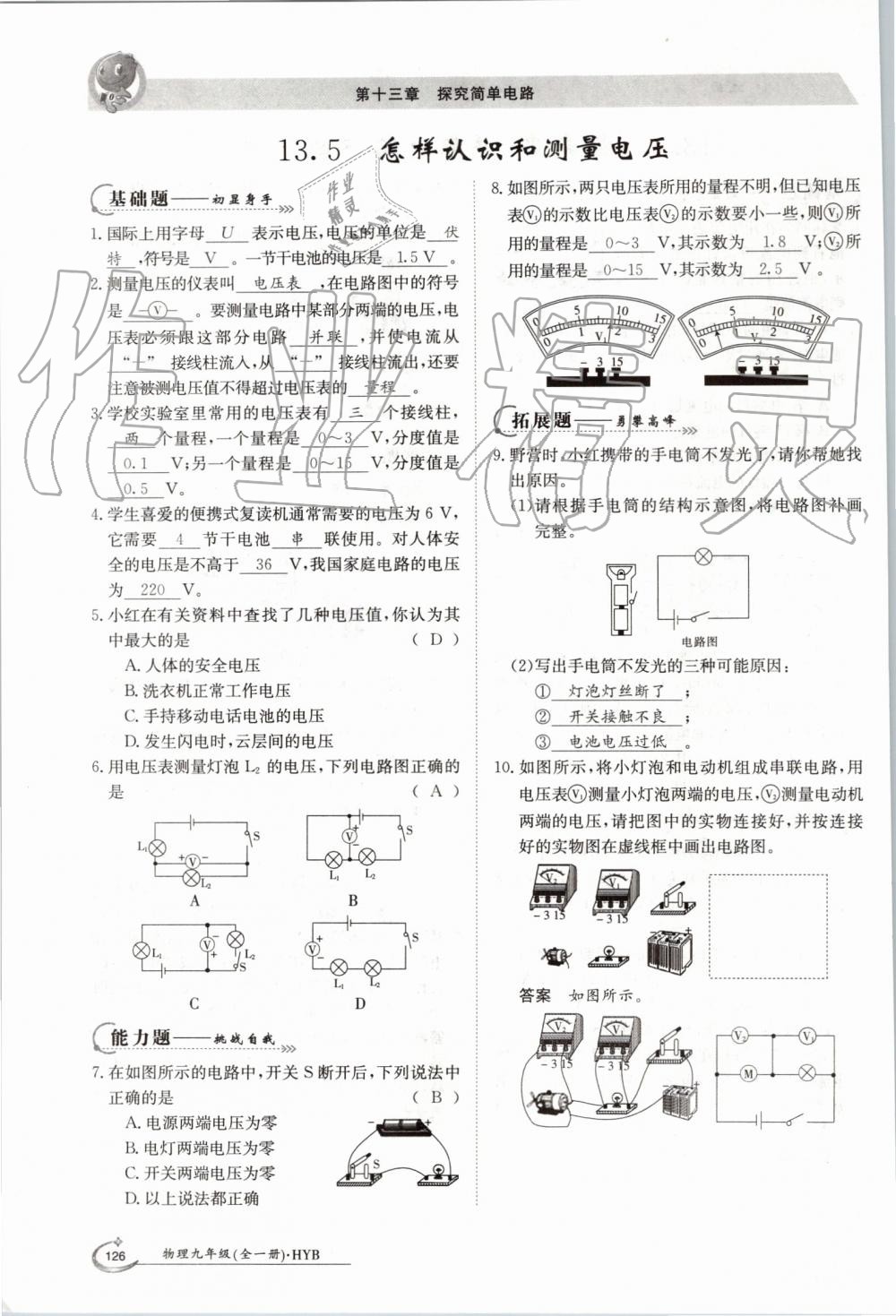 2019年金太陽導(dǎo)學(xué)案九年級物理全一冊滬粵版 第126頁