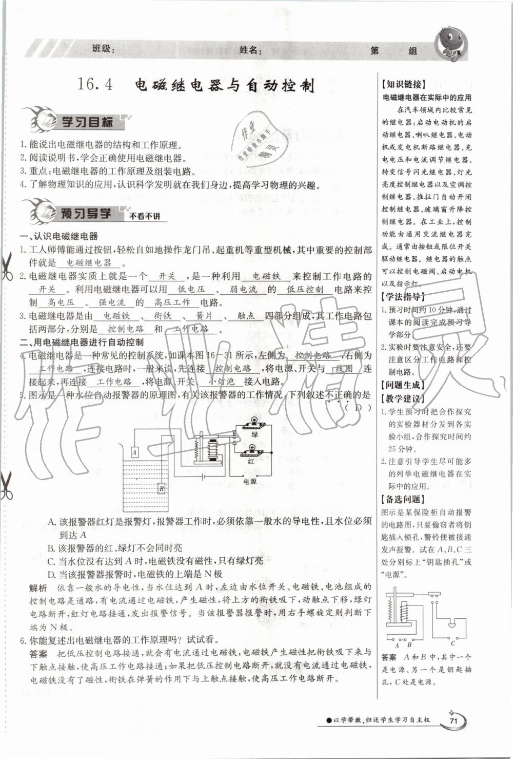 2019年金太陽(yáng)導(dǎo)學(xué)案九年級(jí)物理全一冊(cè)滬粵版 第71頁(yè)