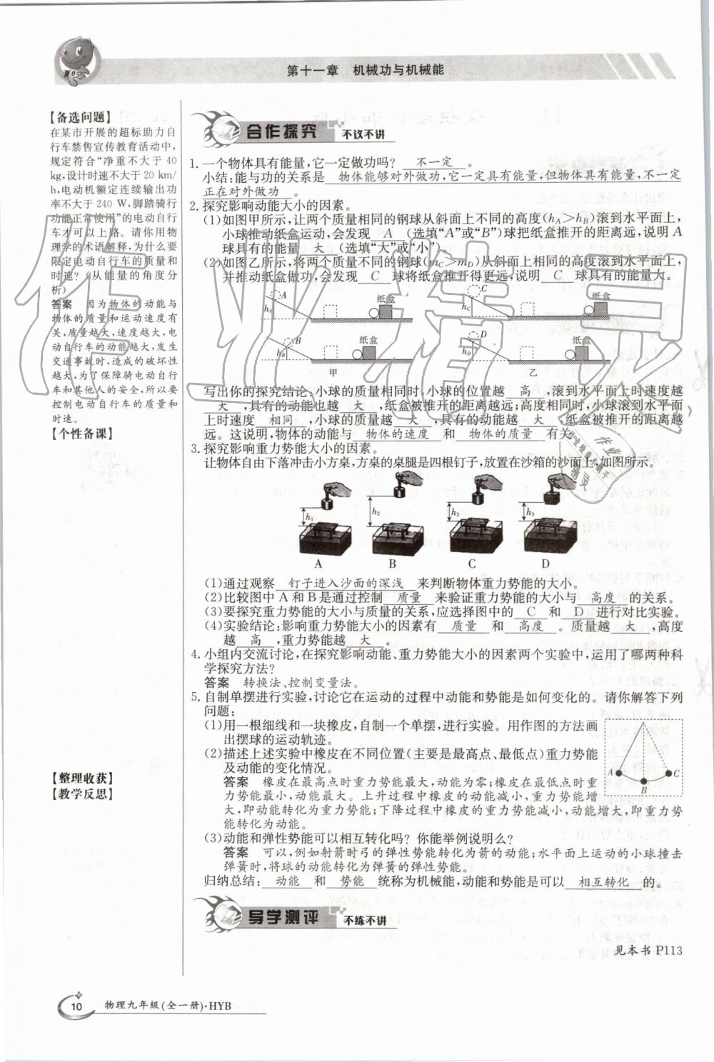 2019年金太陽(yáng)導(dǎo)學(xué)案九年級(jí)物理全一冊(cè)滬粵版 第10頁(yè)