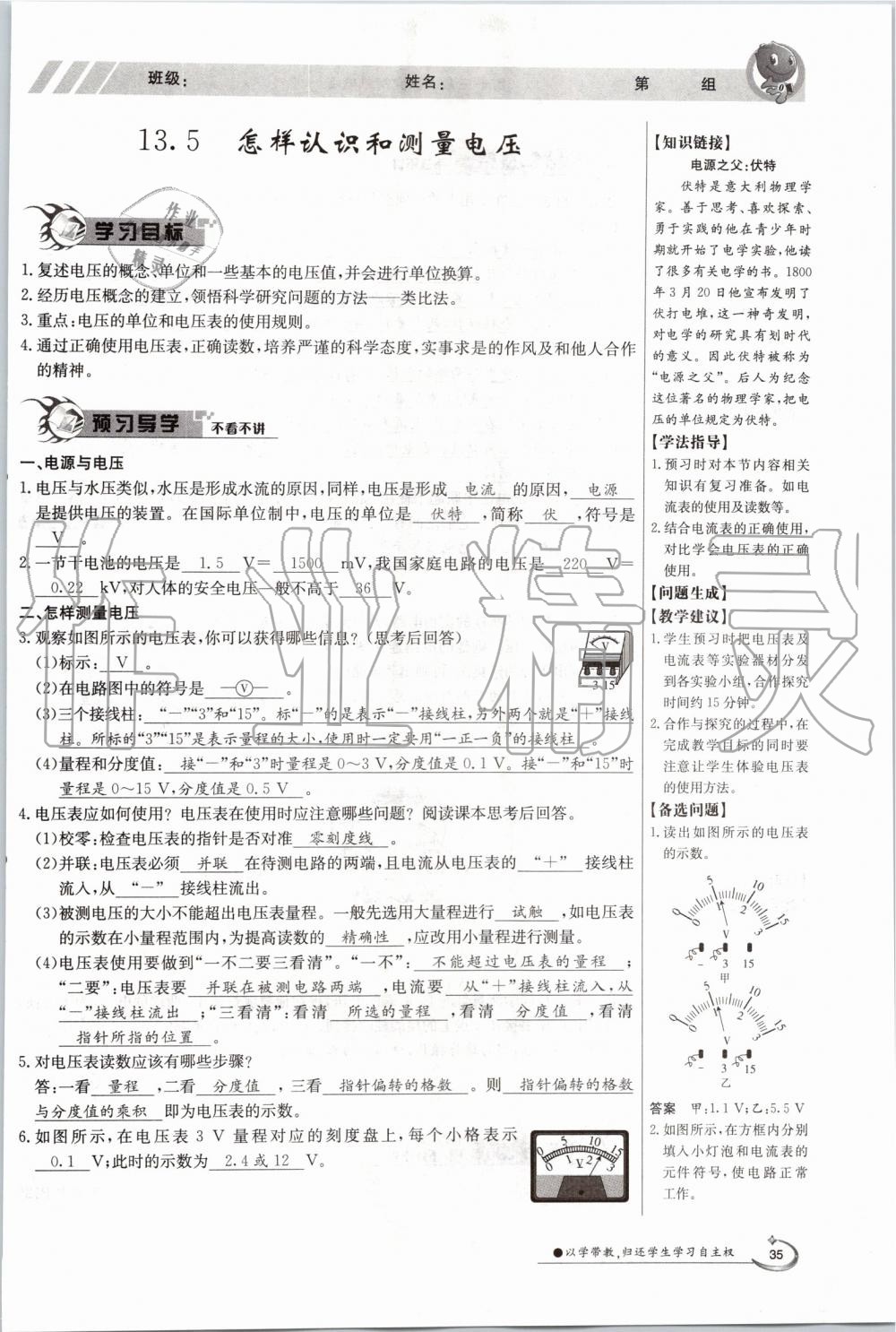 2019年金太陽(yáng)導(dǎo)學(xué)案九年級(jí)物理全一冊(cè)滬粵版 第35頁(yè)