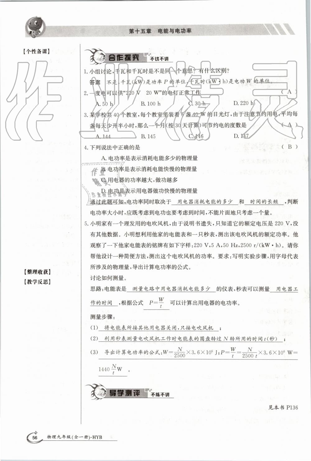 2019年金太陽導(dǎo)學(xué)案九年級物理全一冊滬粵版 第56頁