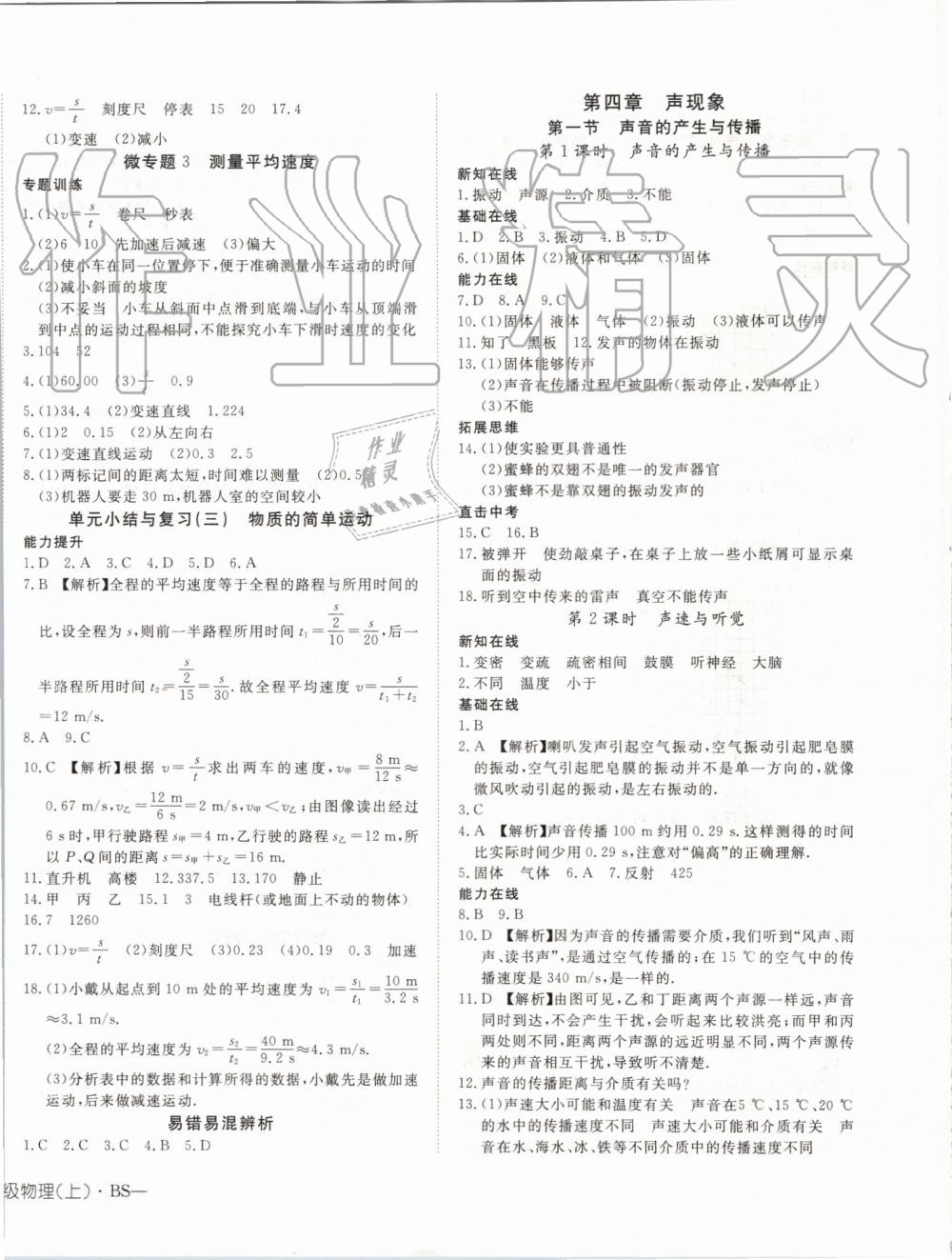 2019年探究在線高效課堂八年級物理上冊北師大版 第8頁