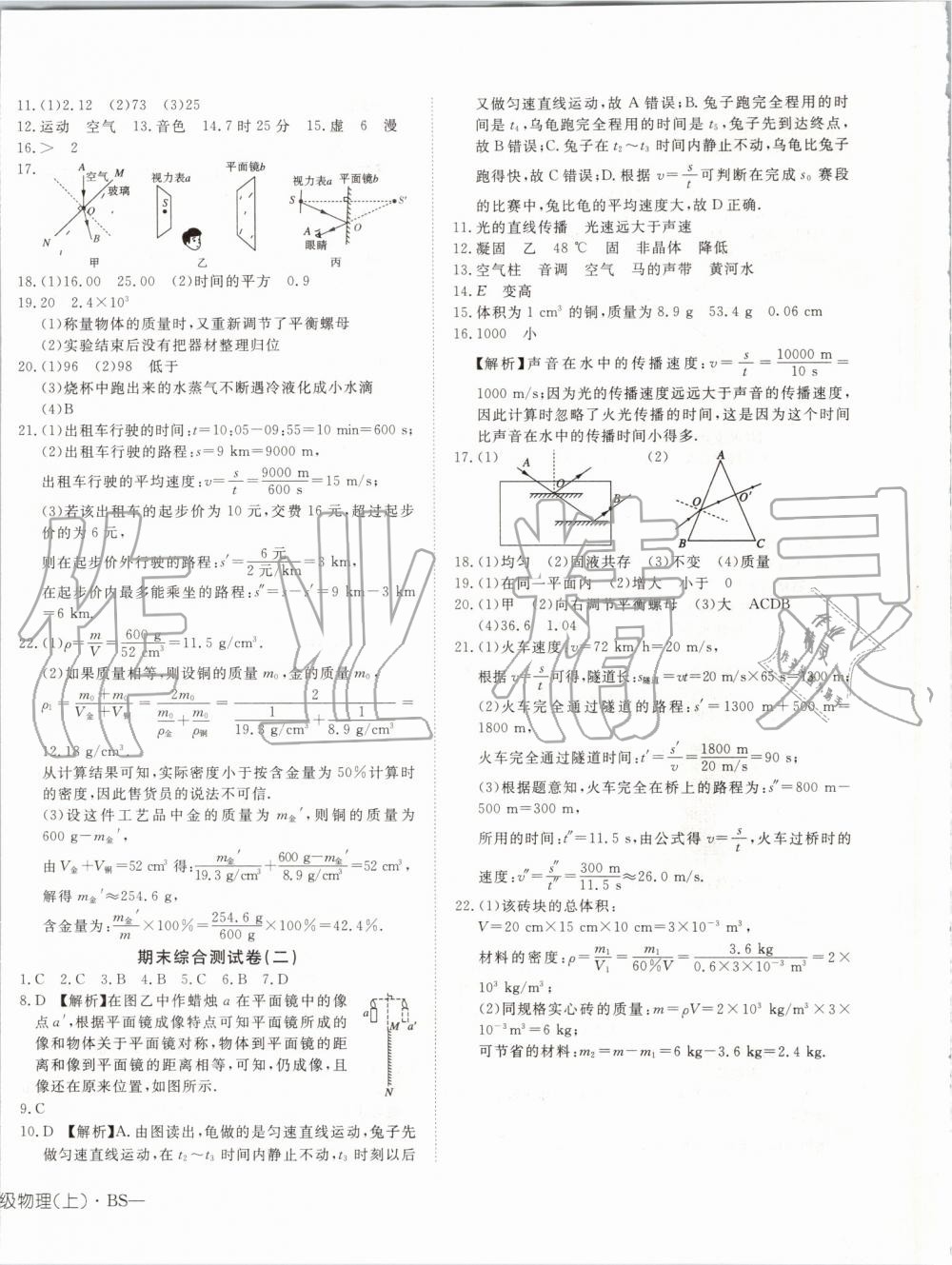 2019年探究在線高效課堂八年級(jí)物理上冊(cè)北師大版 第16頁(yè)