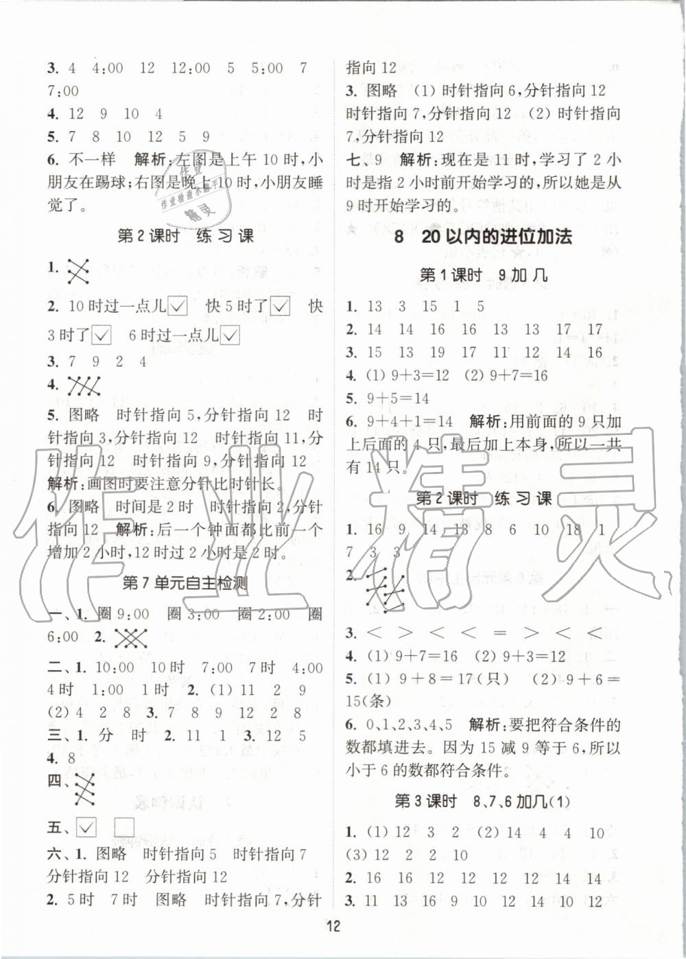 2019年通城學(xué)典課時(shí)作業(yè)本一年級(jí)數(shù)學(xué)上冊(cè)人教版 第12頁