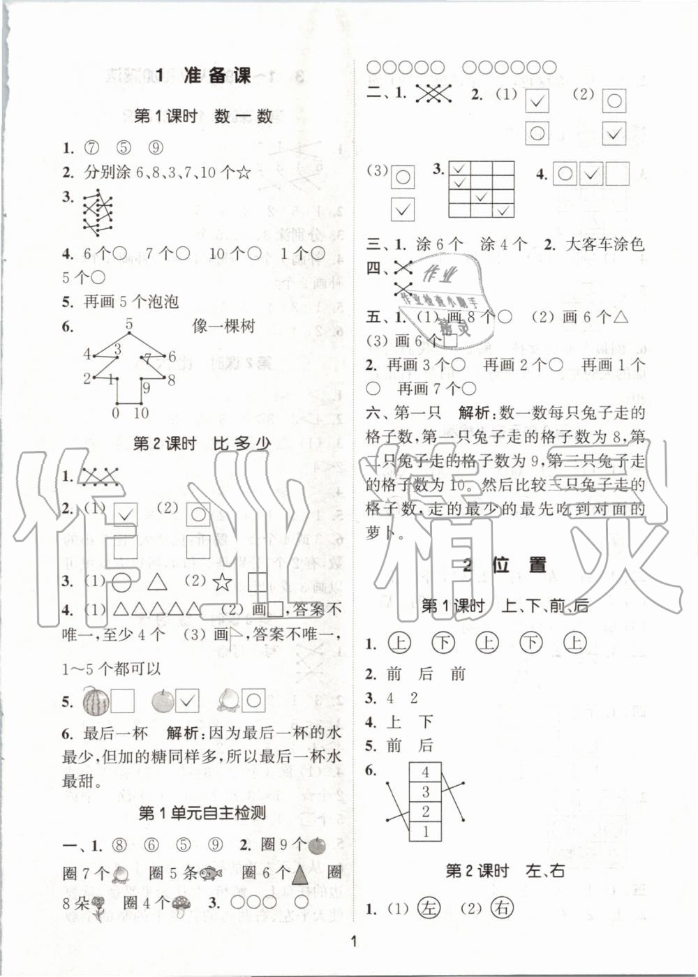 2019年通城學(xué)典課時(shí)作業(yè)本一年級數(shù)學(xué)上冊人教版 第1頁