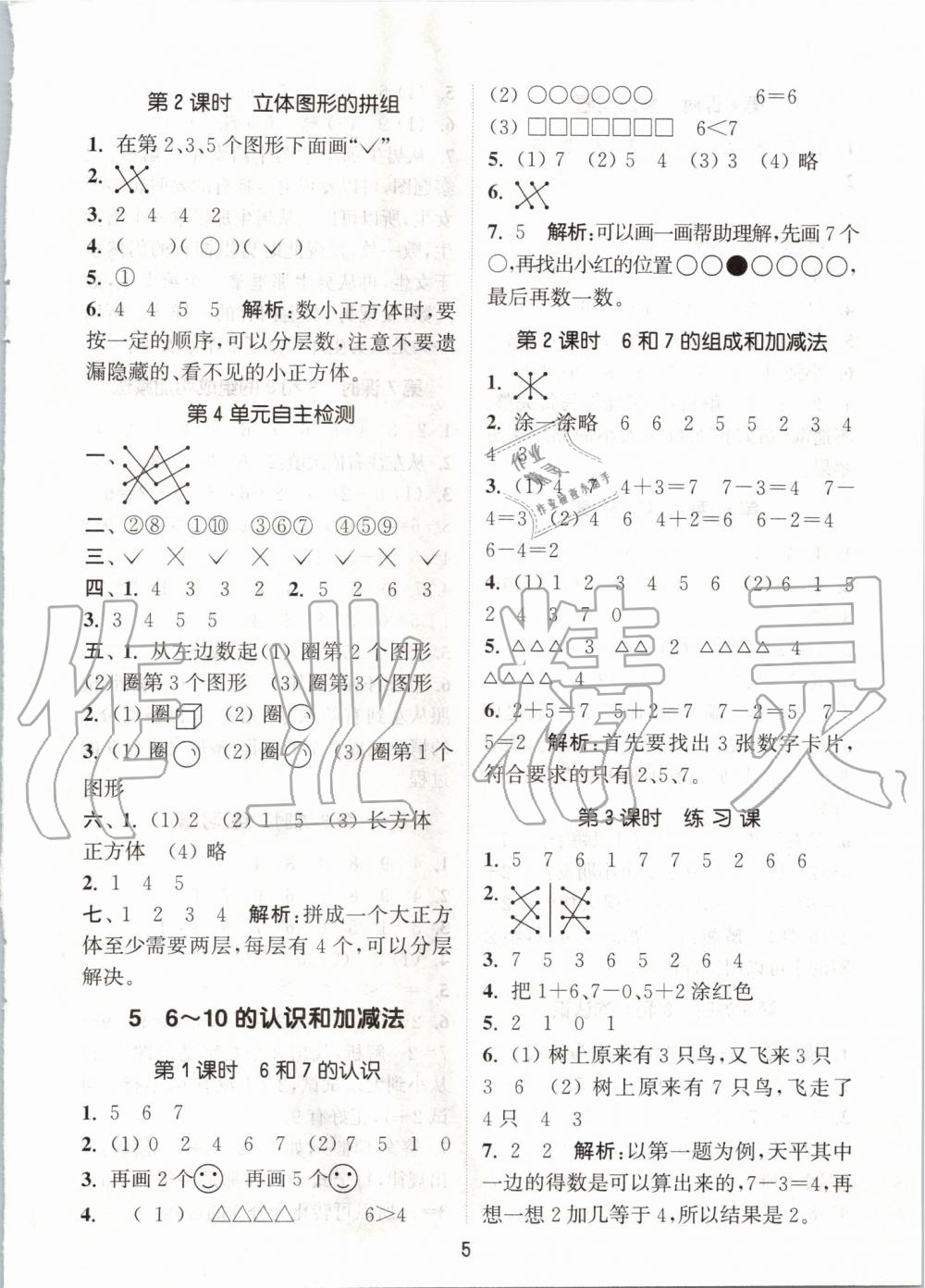 2019年通城學(xué)典課時(shí)作業(yè)本一年級(jí)數(shù)學(xué)上冊(cè)人教版 第5頁