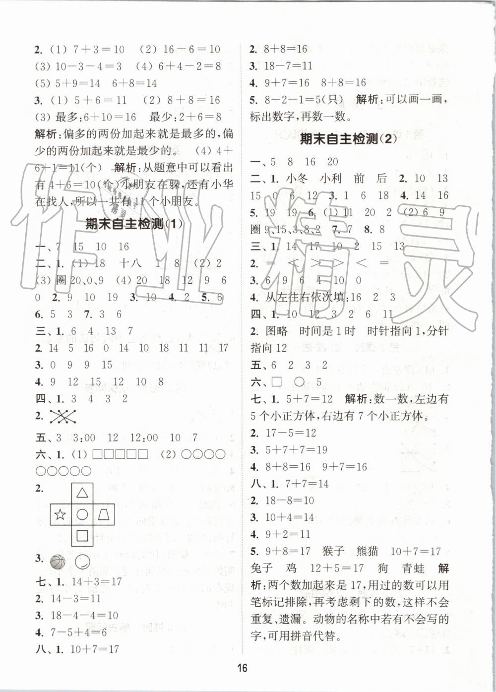 2019年通城學(xué)典課時(shí)作業(yè)本一年級(jí)數(shù)學(xué)上冊(cè)人教版 第16頁(yè)