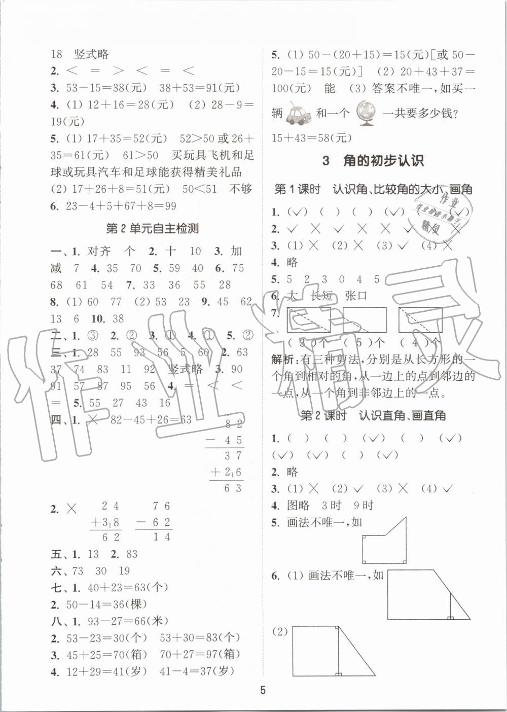 2019年通城學(xué)典課時作業(yè)本二年級數(shù)學(xué)上冊人教版 第5頁