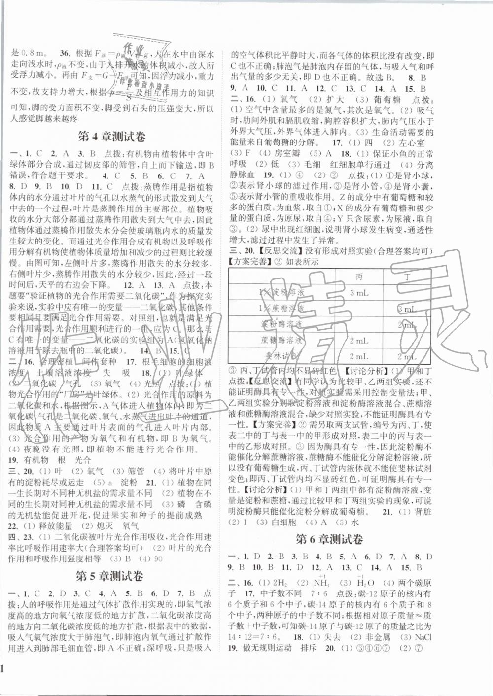 2019年通城學典課時作業(yè)本八年級科學上冊華師版 第14頁