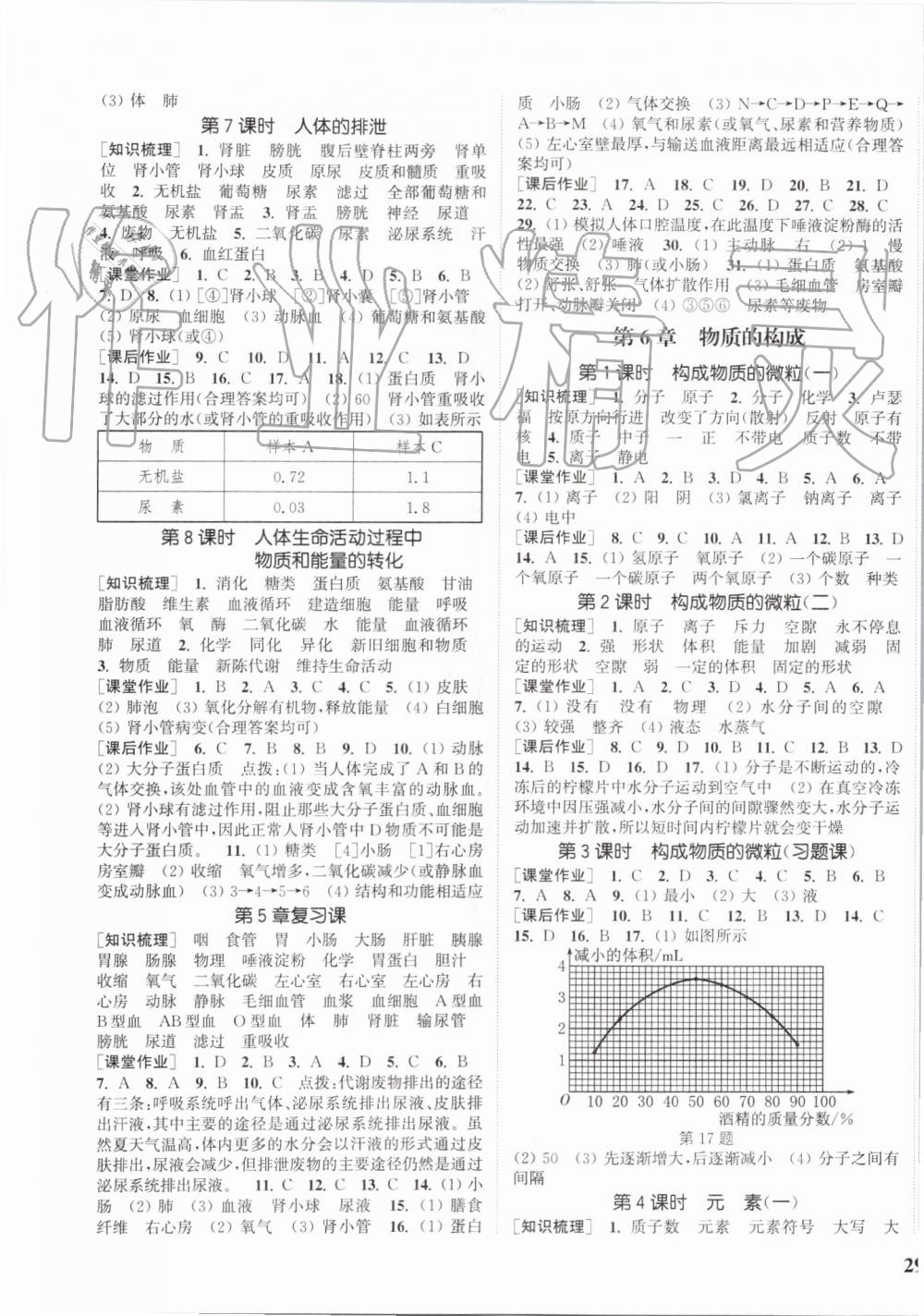 2019年通城学典课时作业本八年级科学上册华师版 第9页