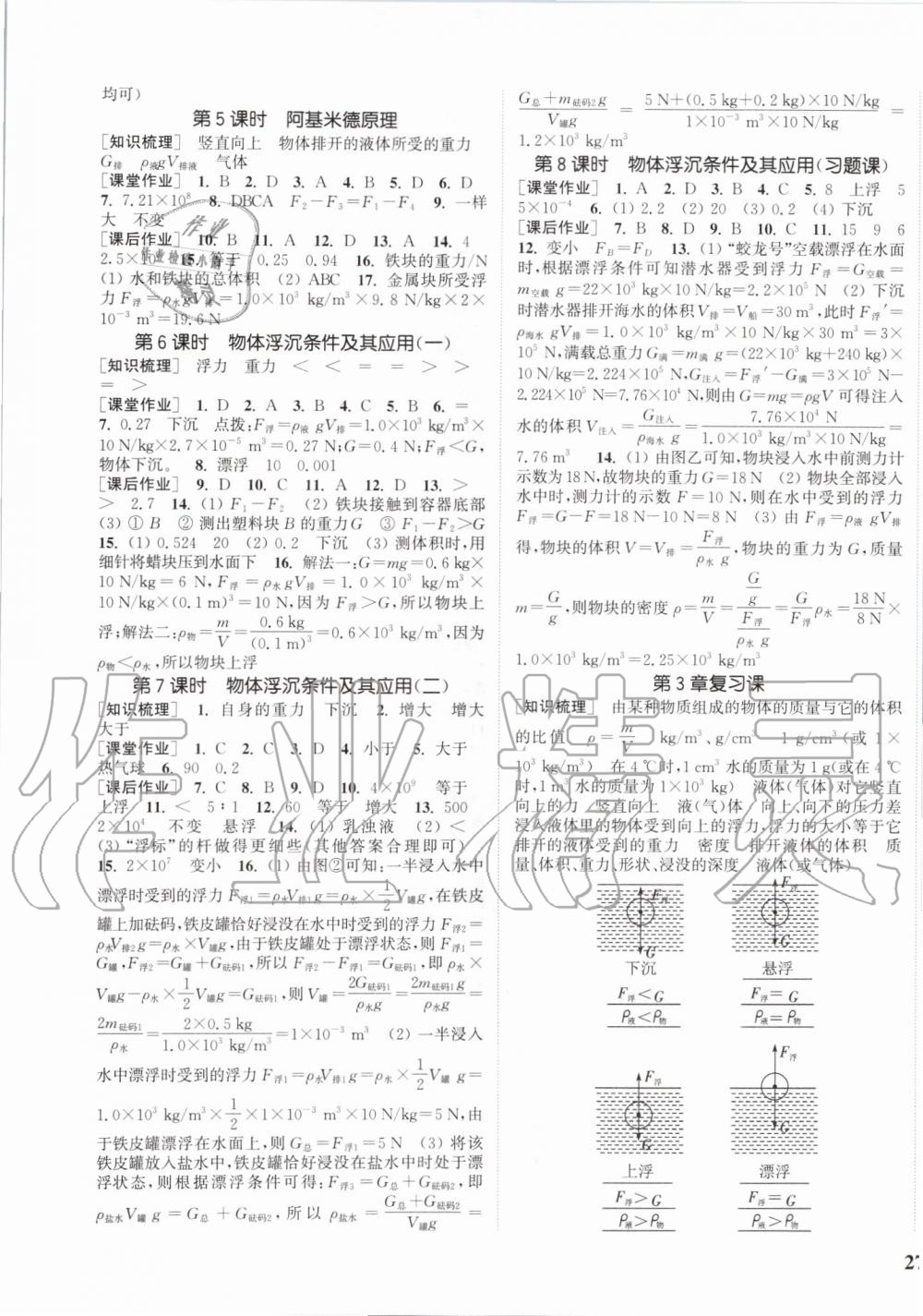 2019年通城学典课时作业本八年级科学上册华师版 第5页