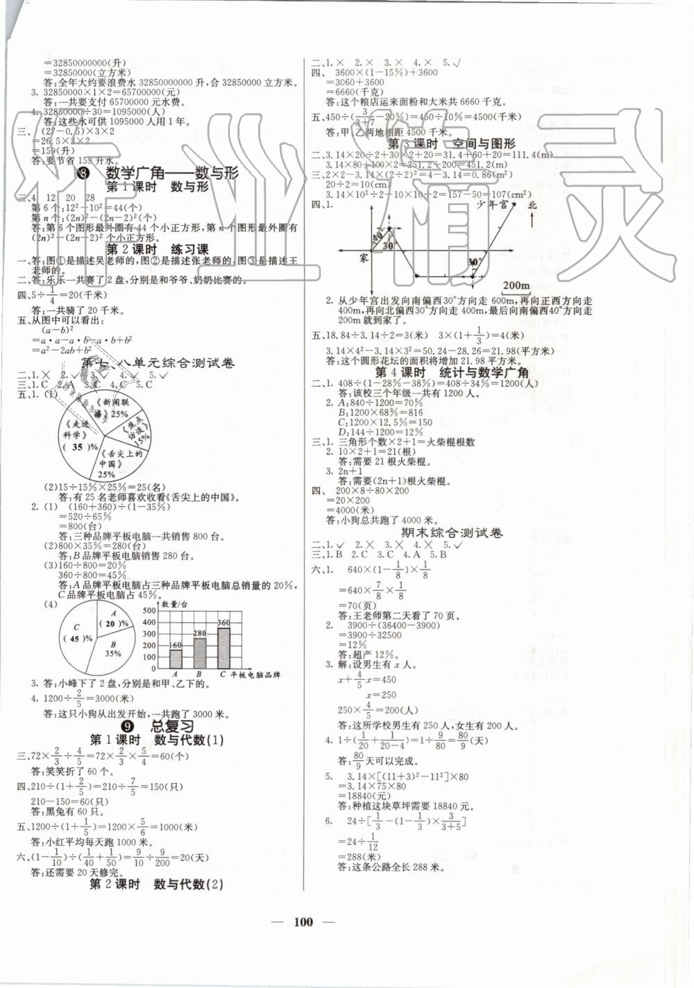 2019年课堂内外六年级数学上册人教版 第8页