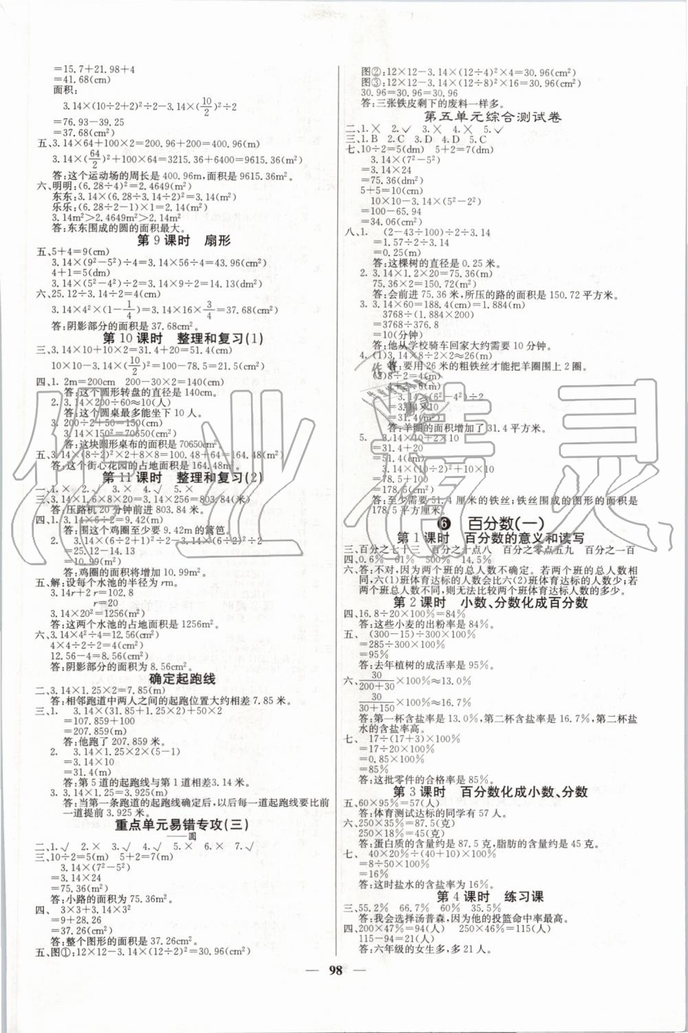 2019年课堂内外六年级数学上册人教版 第6页