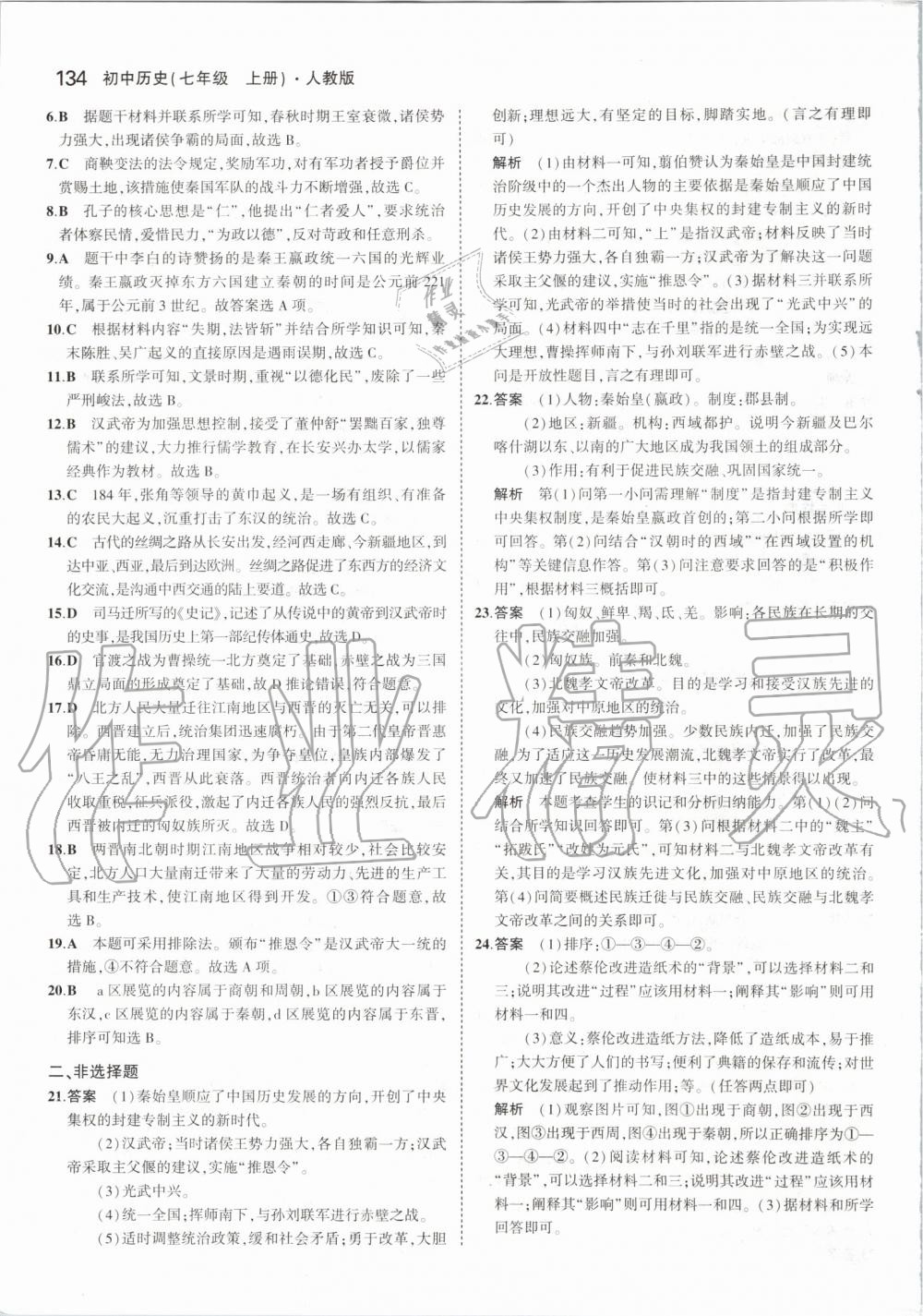 2019年5年中考3年模擬初中歷史七年級(jí)上冊(cè)人教版 第40頁(yè)