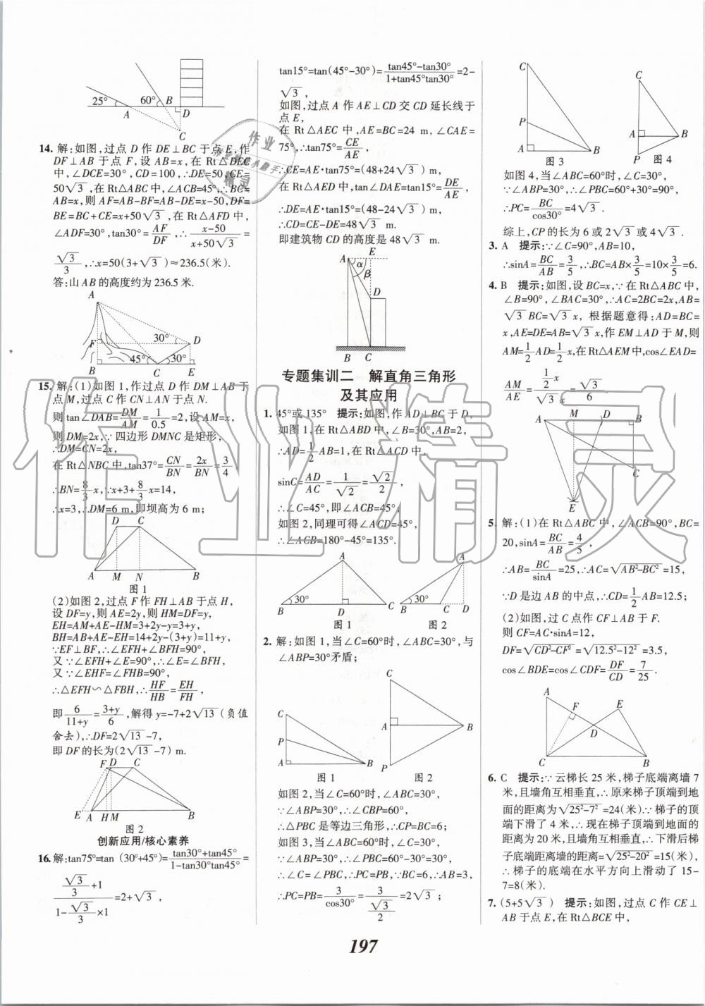 2019年全優(yōu)課堂考點(diǎn)集訓(xùn)與滿分備考九年級(jí)數(shù)學(xué)全一冊(cè)上冀教版 第33頁(yè)