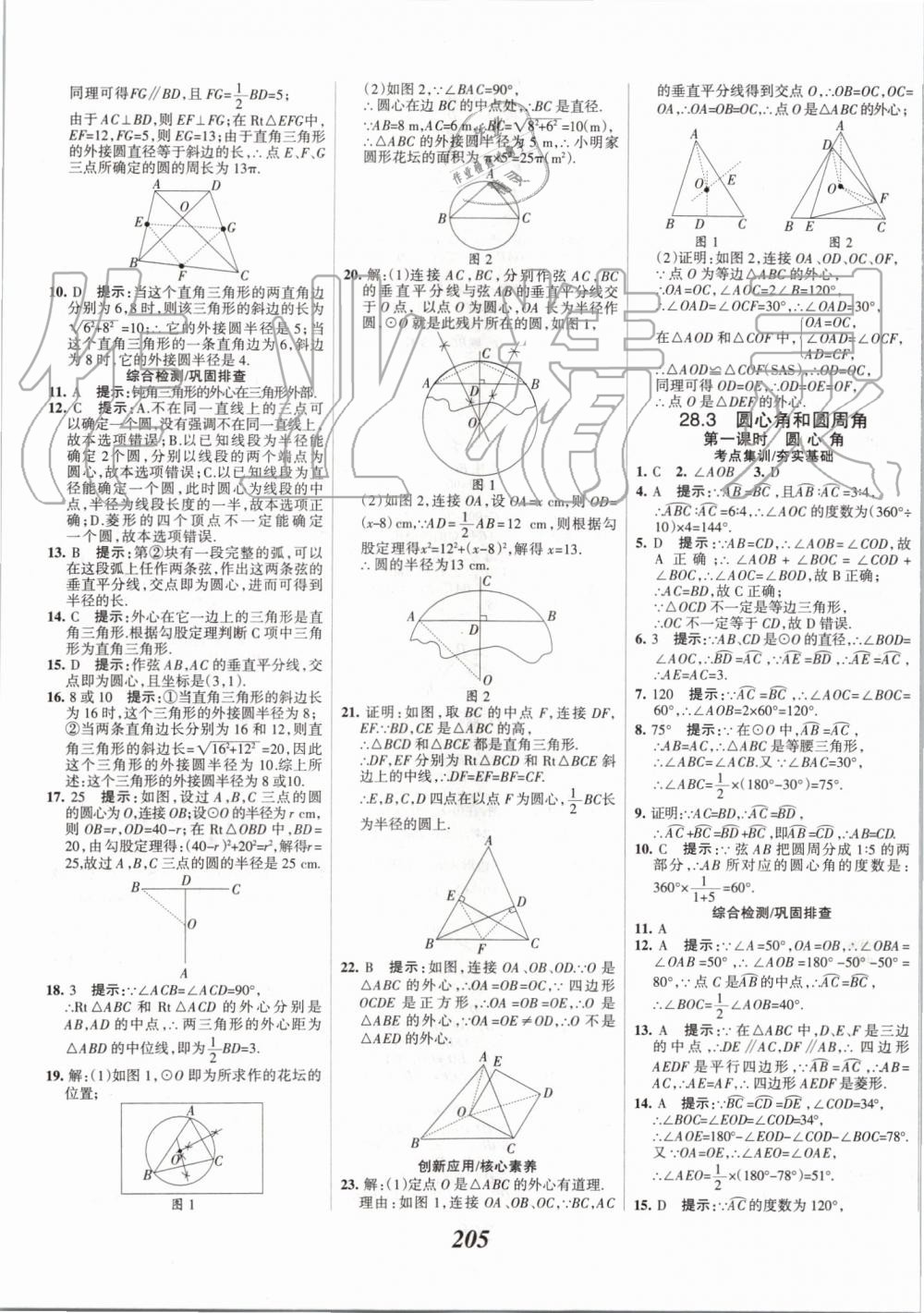 2019年全優(yōu)課堂考點集訓(xùn)與滿分備考九年級數(shù)學(xué)全一冊上冀教版 第41頁