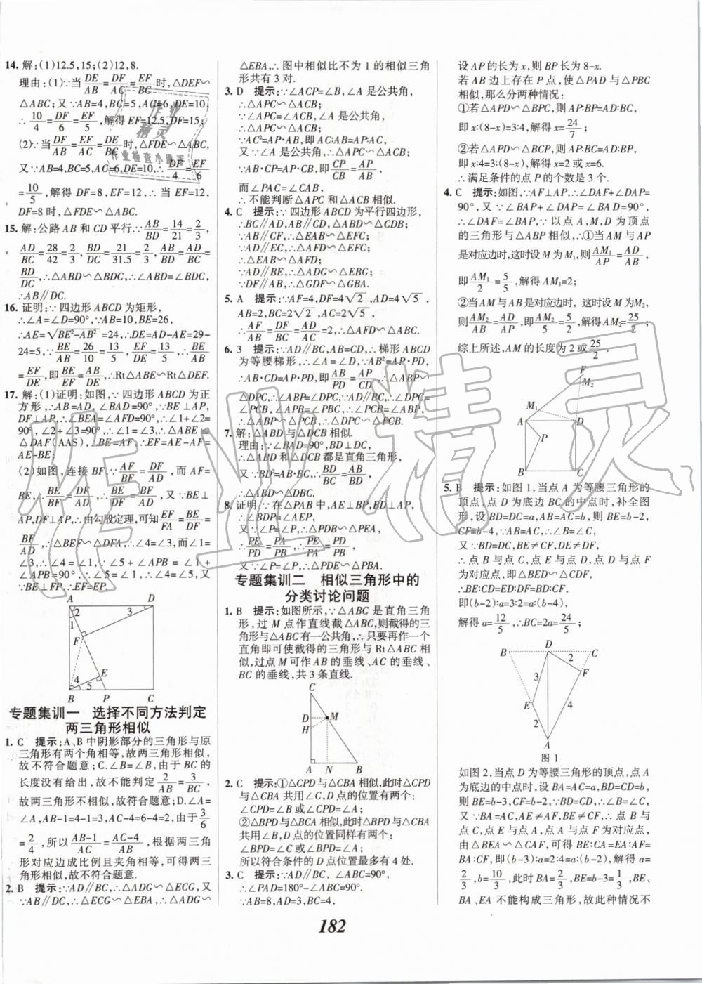 2019年全優(yōu)課堂考點(diǎn)集訓(xùn)與滿分備考九年級(jí)數(shù)學(xué)全一冊(cè)上冀教版 第18頁