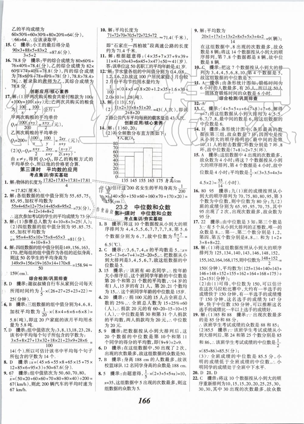 2019年全優(yōu)課堂考點(diǎn)集訓(xùn)與滿分備考九年級(jí)數(shù)學(xué)全一冊(cè)上冀教版 第2頁(yè)