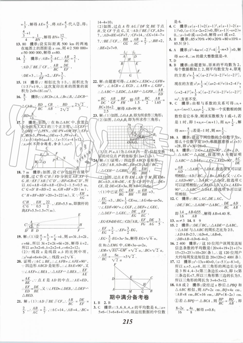 2019年全優(yōu)課堂考點(diǎn)集訓(xùn)與滿分備考九年級(jí)數(shù)學(xué)全一冊上冀教版 第51頁