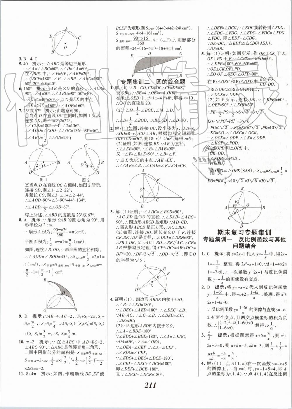 2019年全優(yōu)課堂考點(diǎn)集訓(xùn)與滿分備考九年級(jí)數(shù)學(xué)全一冊(cè)上冀教版 第47頁