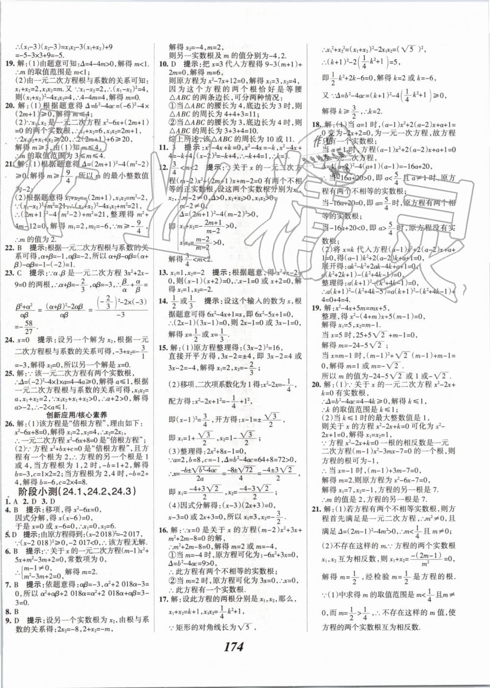 2019年全優(yōu)課堂考點集訓與滿分備考九年級數(shù)學全一冊上冀教版 第10頁